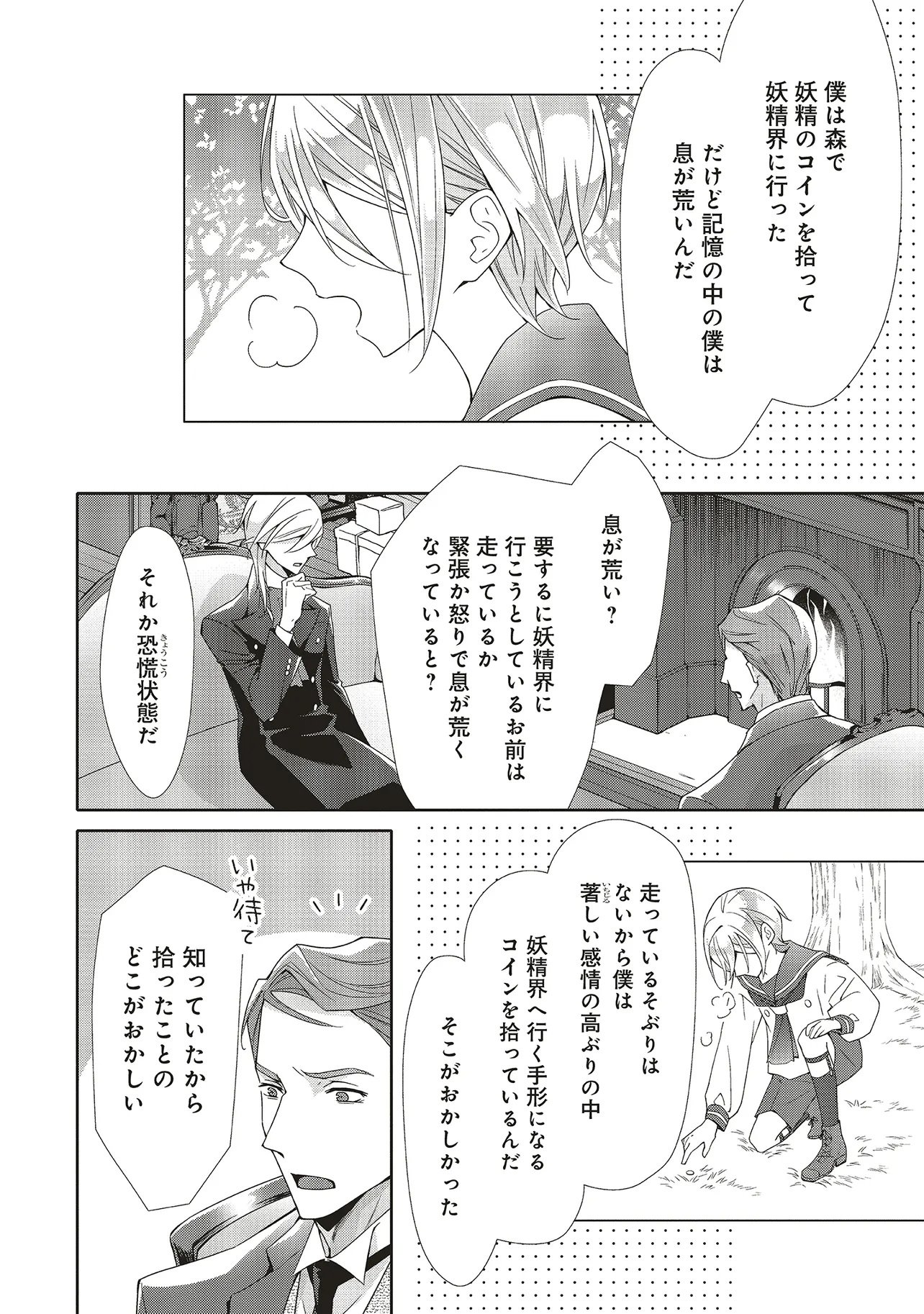 Blue Rose Antique no Shoukoujo Chapter 44.1 6ページ