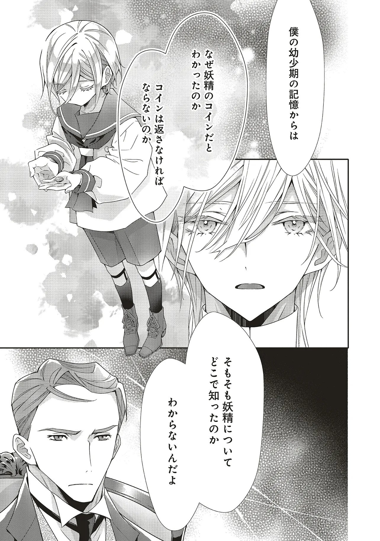 Blue Rose Antique no Shoukoujo Chapter 44.1 7ページ
