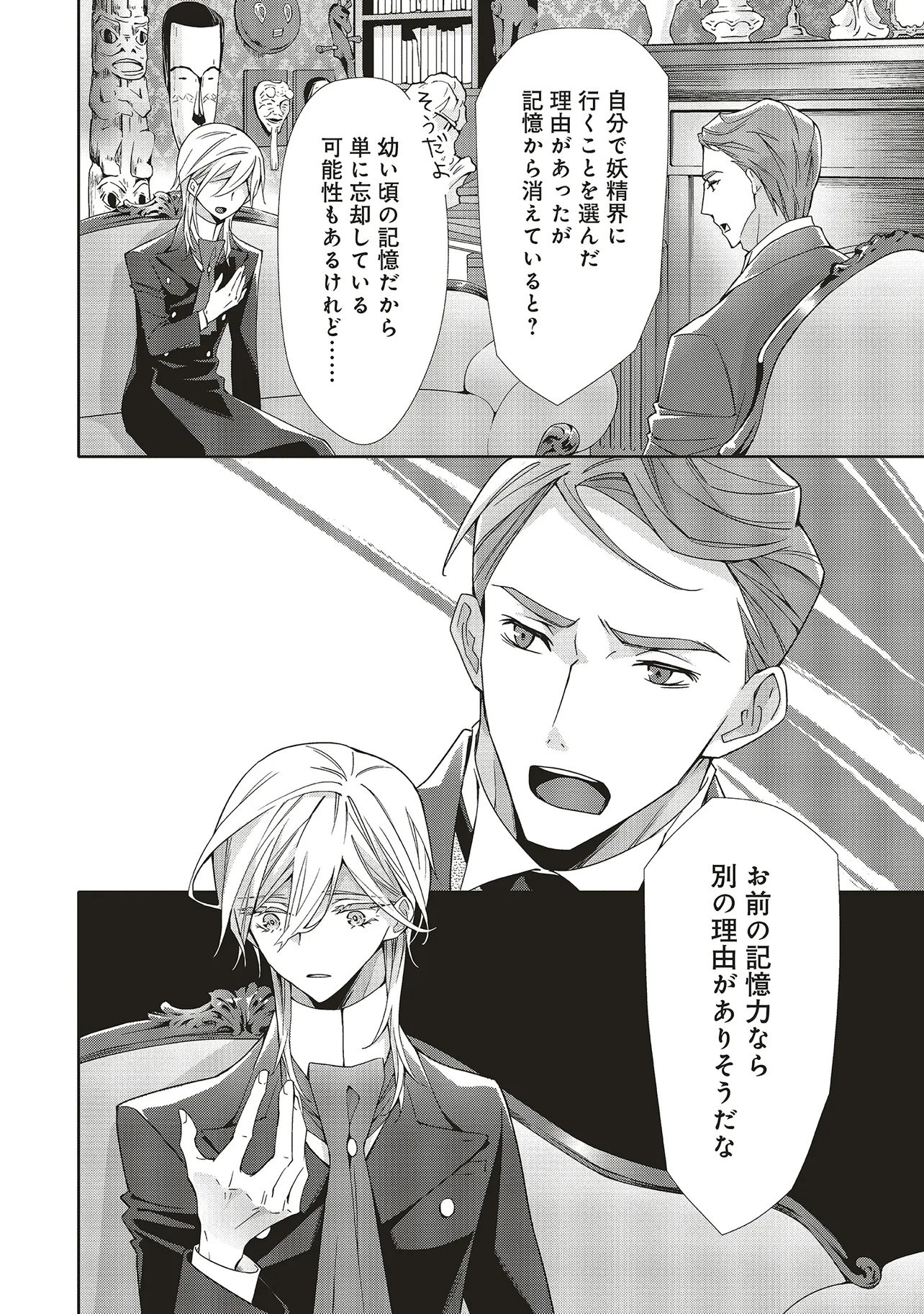Blue Rose Antique no Shoukoujo Chapter 44.1 8ページ