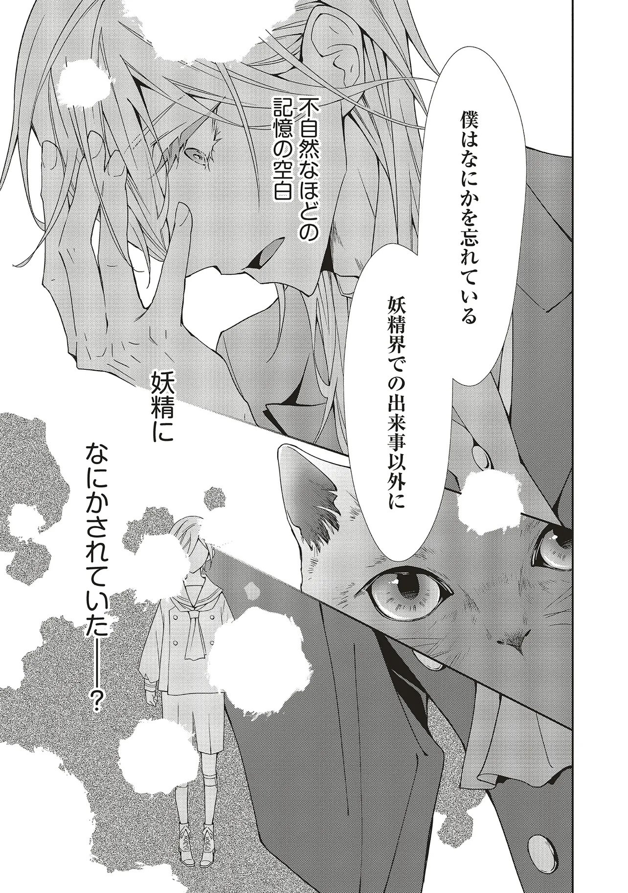Blue Rose Antique no Shoukoujo Chapter 44.1 9ページ