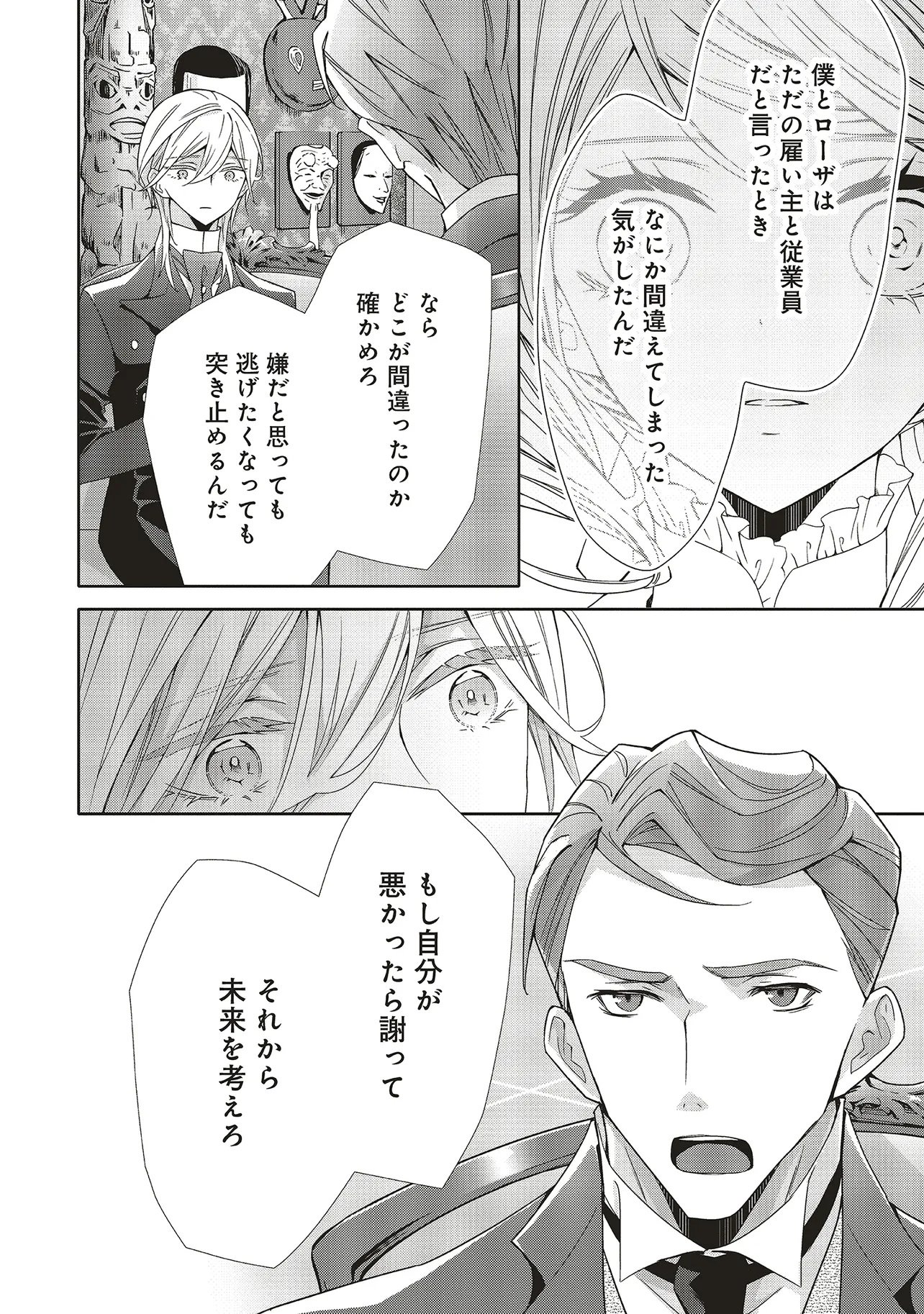Blue Rose Antique no Shoukoujo Chapter 44.1 10ページ
