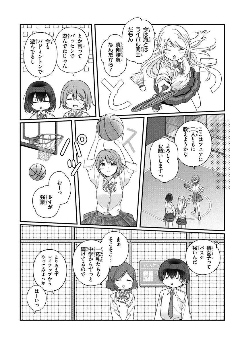 Class de 2-banme ni Kawaii Onnanoko to Tomodachi ni Natta Chapter 45.2 1ページ