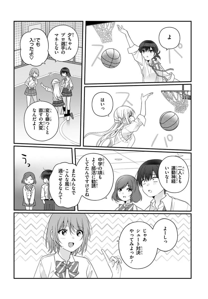 Class de 2-banme ni Kawaii Onnanoko to Tomodachi ni Natta Chapter 45.2 2ページ