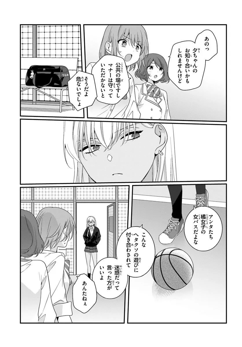 Class de 2-banme ni Kawaii Onnanoko to Tomodachi ni Natta Chapter 45.2 11ページ