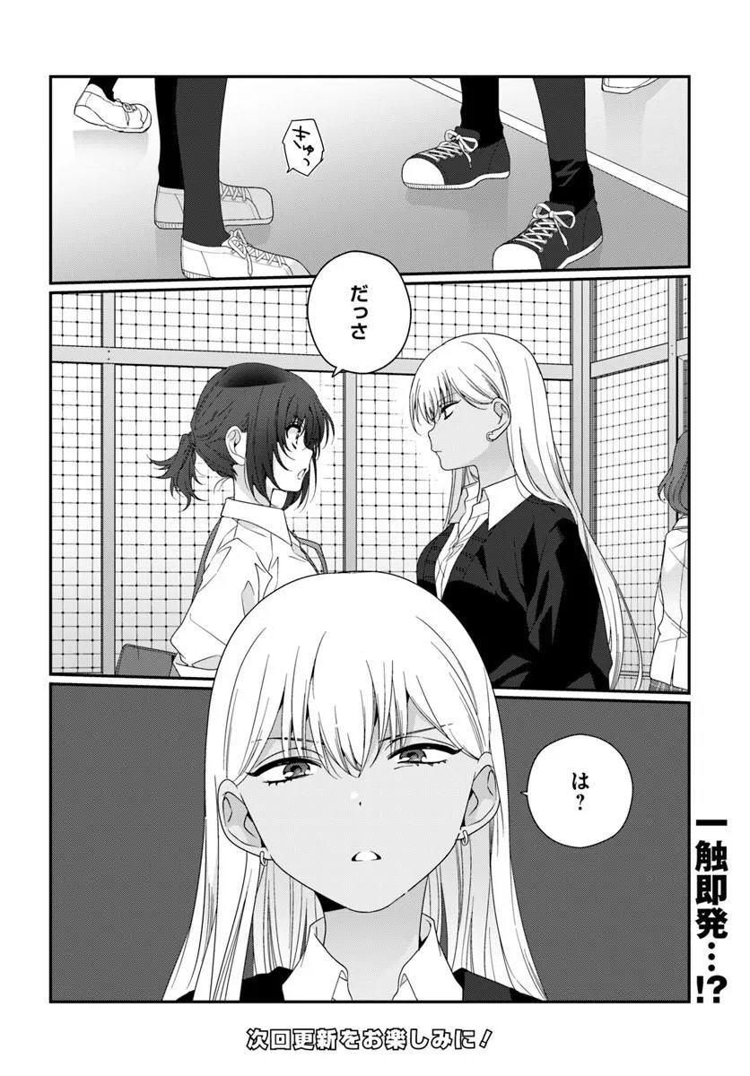 Class de 2-banme ni Kawaii Onnanoko to Tomodachi ni Natta Chapter 45.2 14ページ