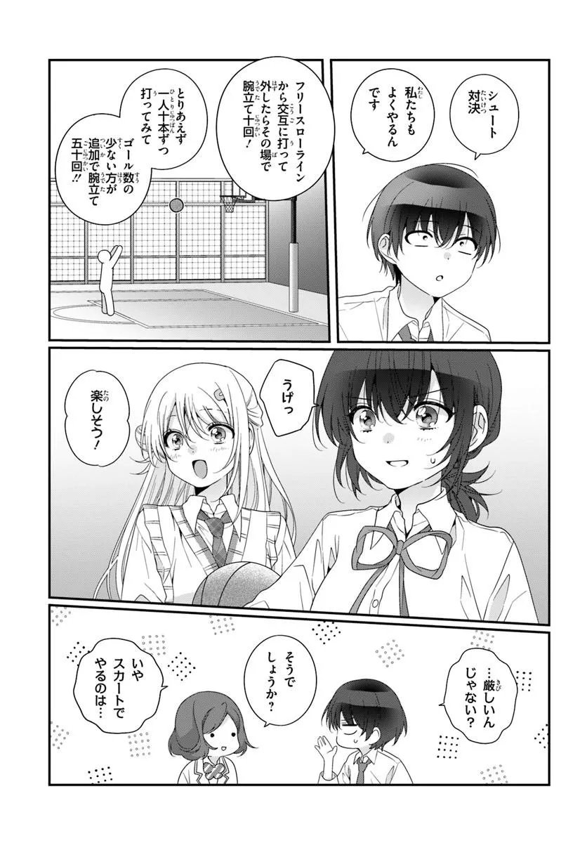 Class de 2-banme ni Kawaii Onnanoko to Tomodachi ni Natta Chapter 45.2 3ページ