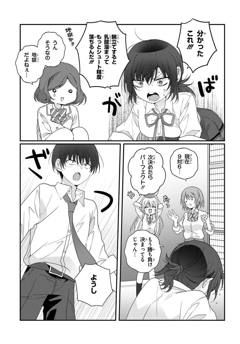 Class de 2-banme ni Kawaii Onnanoko to Tomodachi ni Natta Chapter 45.2 7ページ