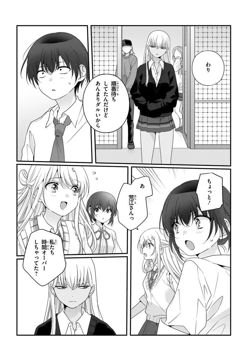 Class de 2-banme ni Kawaii Onnanoko to Tomodachi ni Natta Chapter 45.2 10ページ
