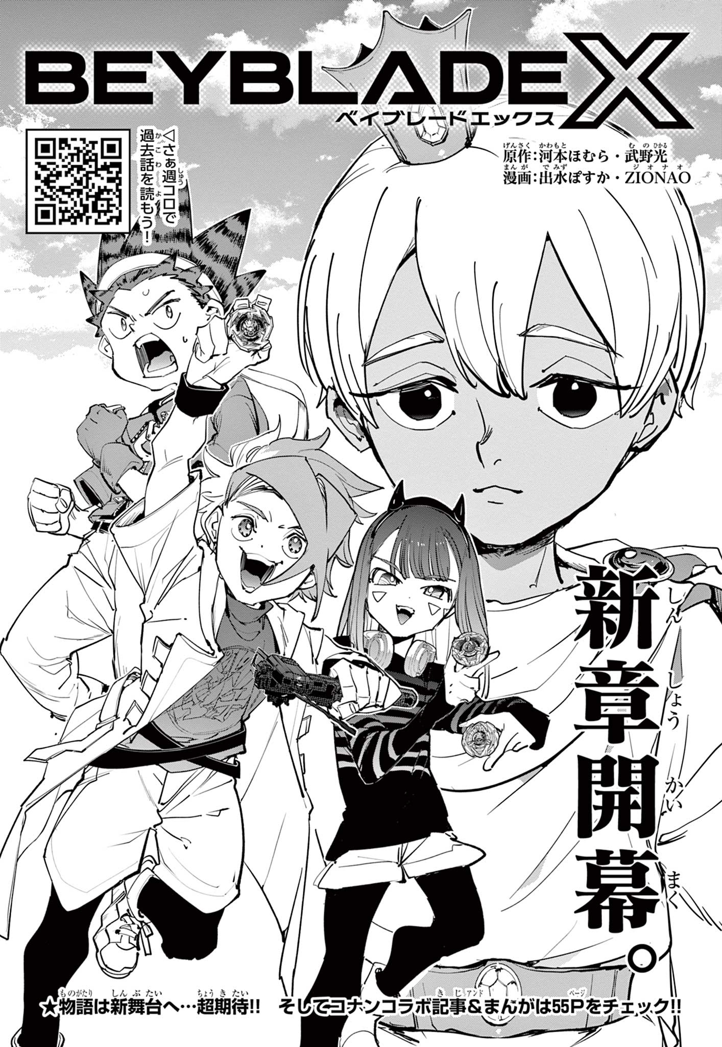 Beyblade X Chapter 41.1 1ページ