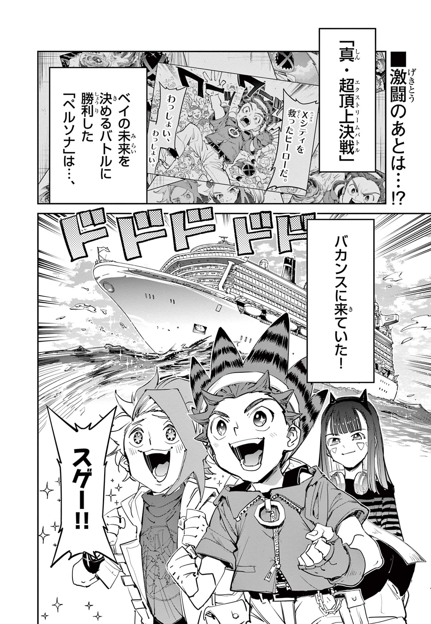 Beyblade X Chapter 41.1 2ページ