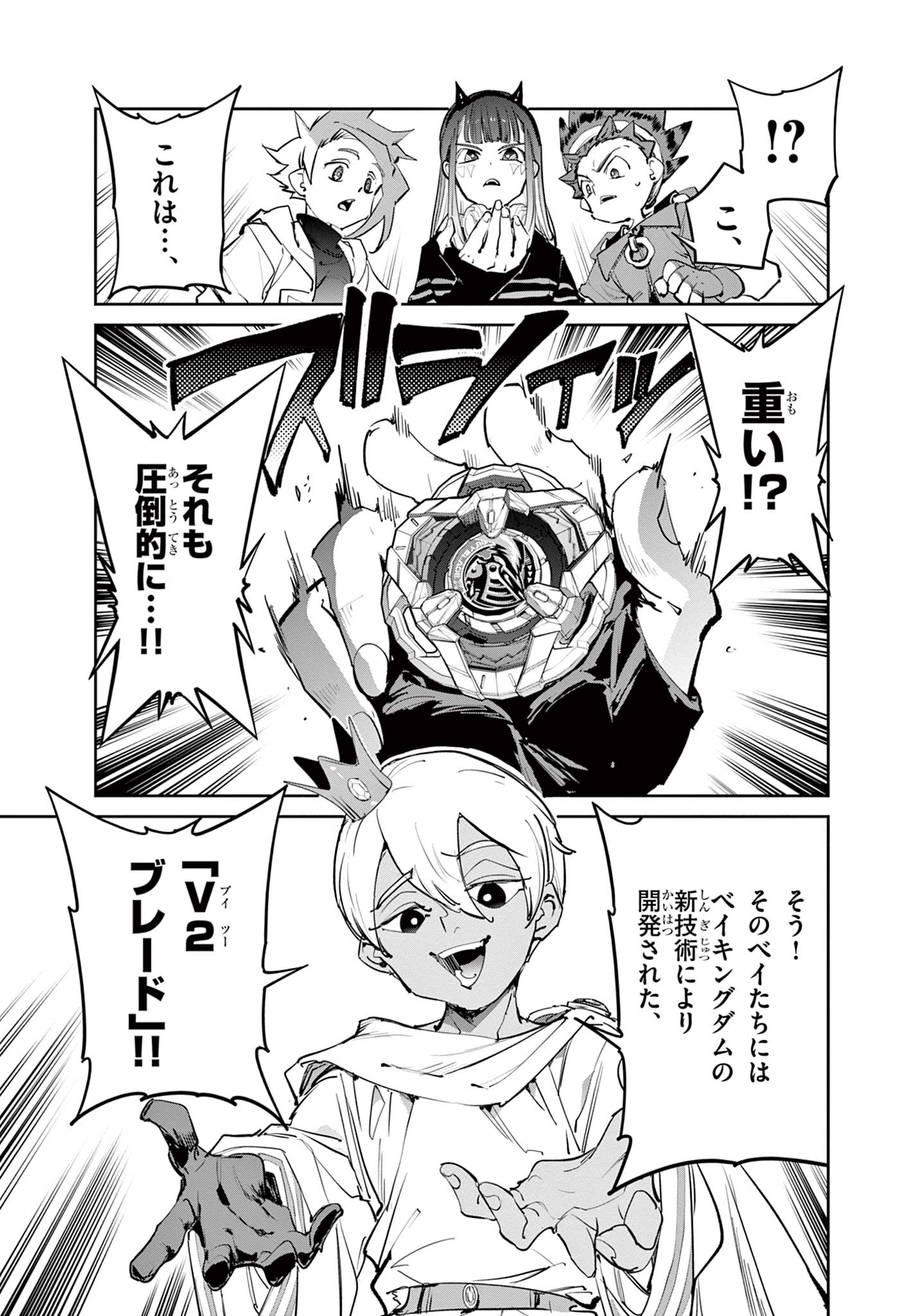 Beyblade X Chapter 41.1 11ページ