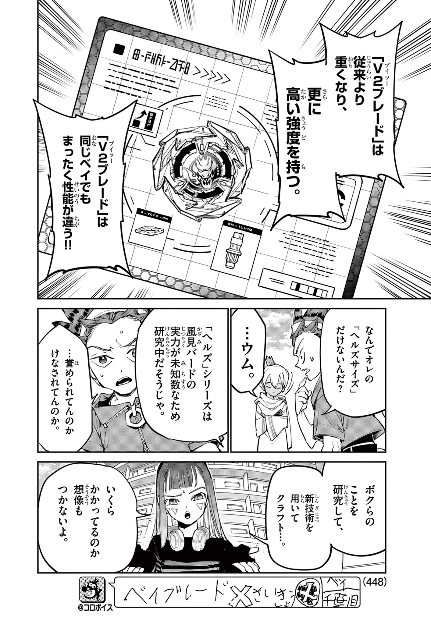 Beyblade X Chapter 41.1 12ページ