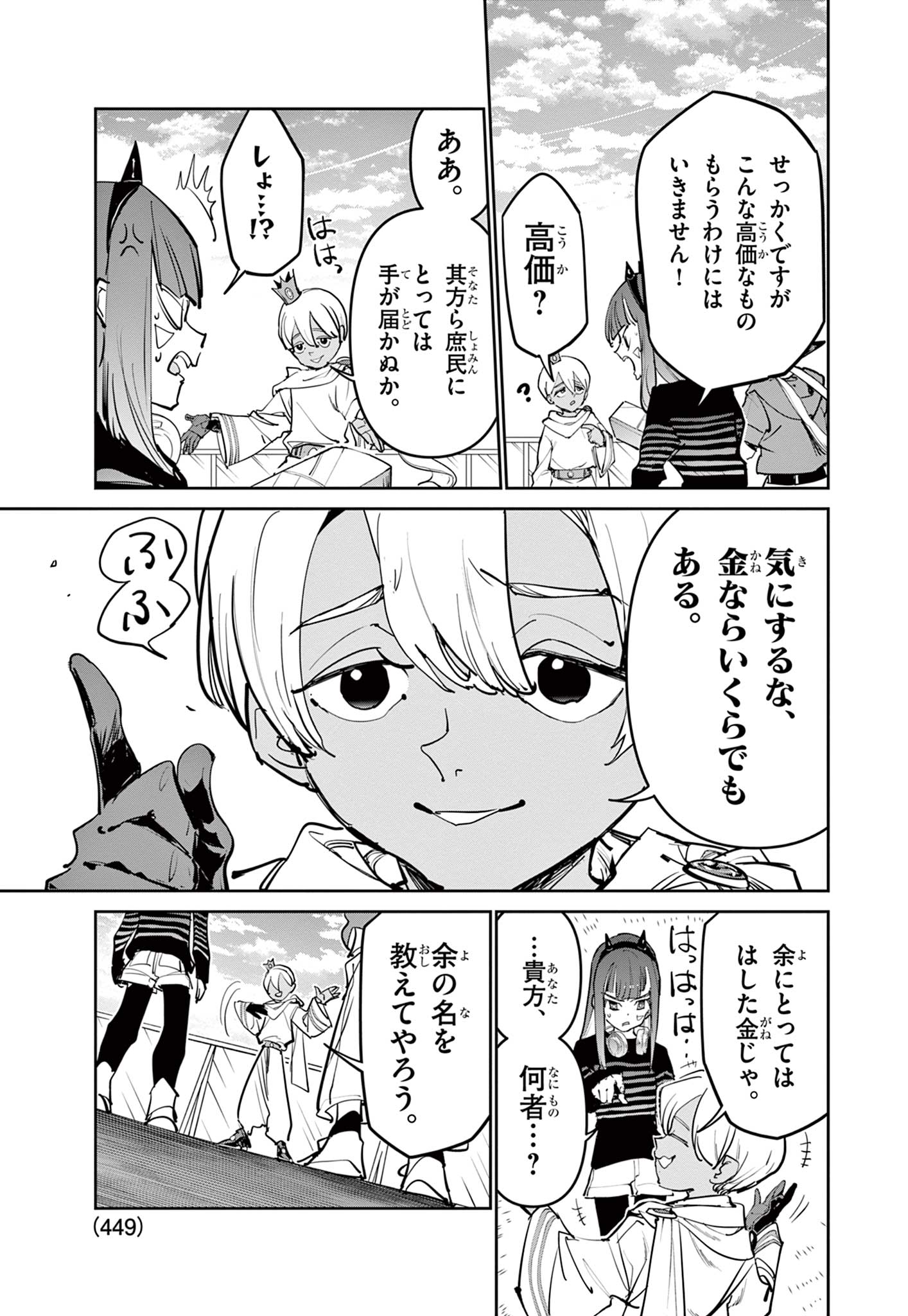 Beyblade X Chapter 41.1 13ページ