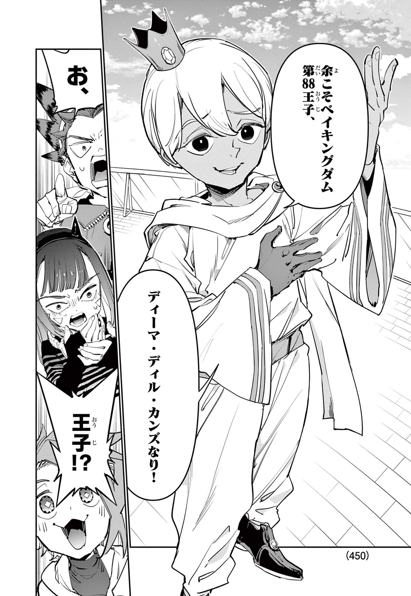Beyblade X Chapter 41.1 14ページ