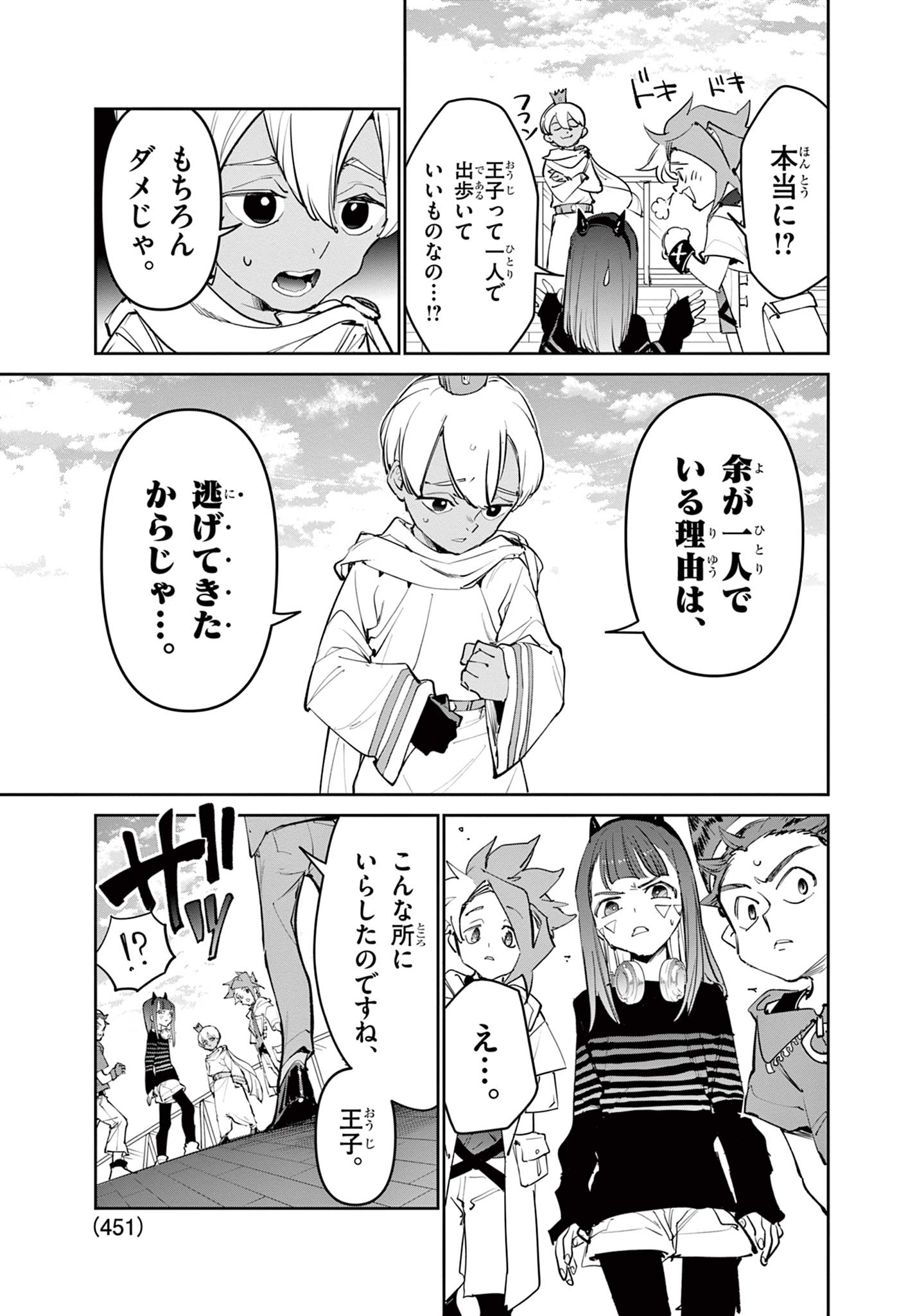 Beyblade X Chapter 41.1 15ページ