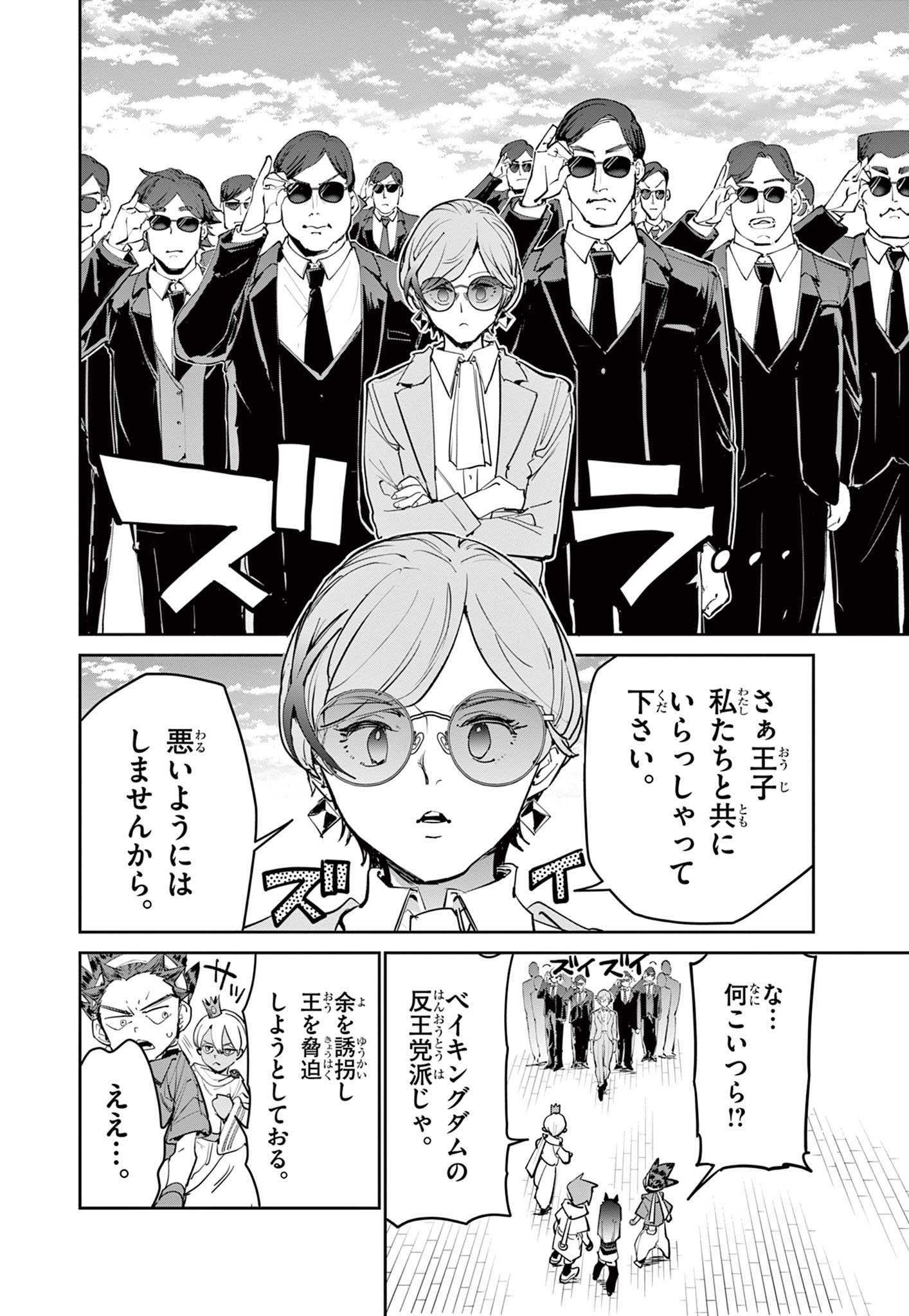 Beyblade X Chapter 41.1 16ページ