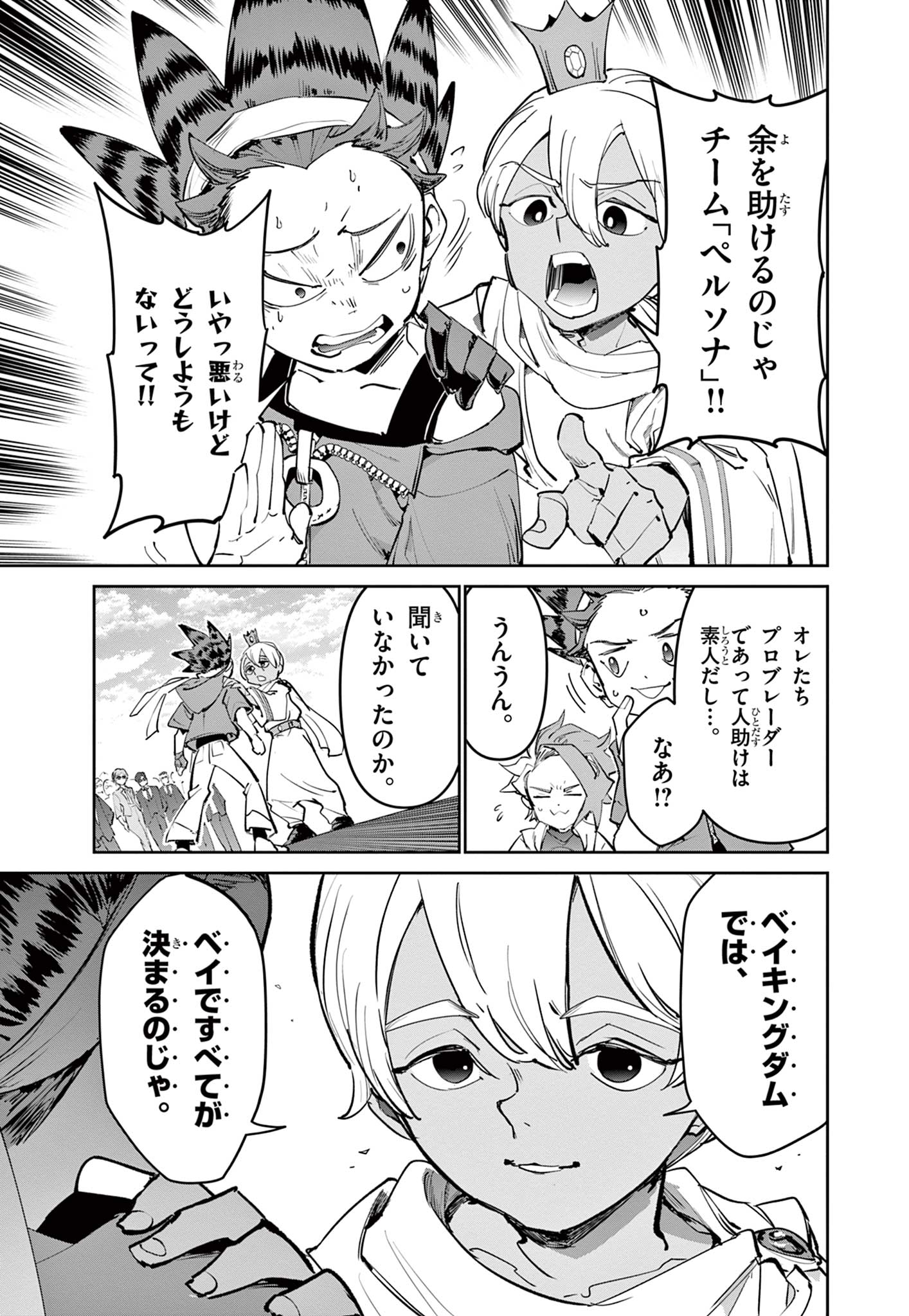 Beyblade X Chapter 41.1 17ページ