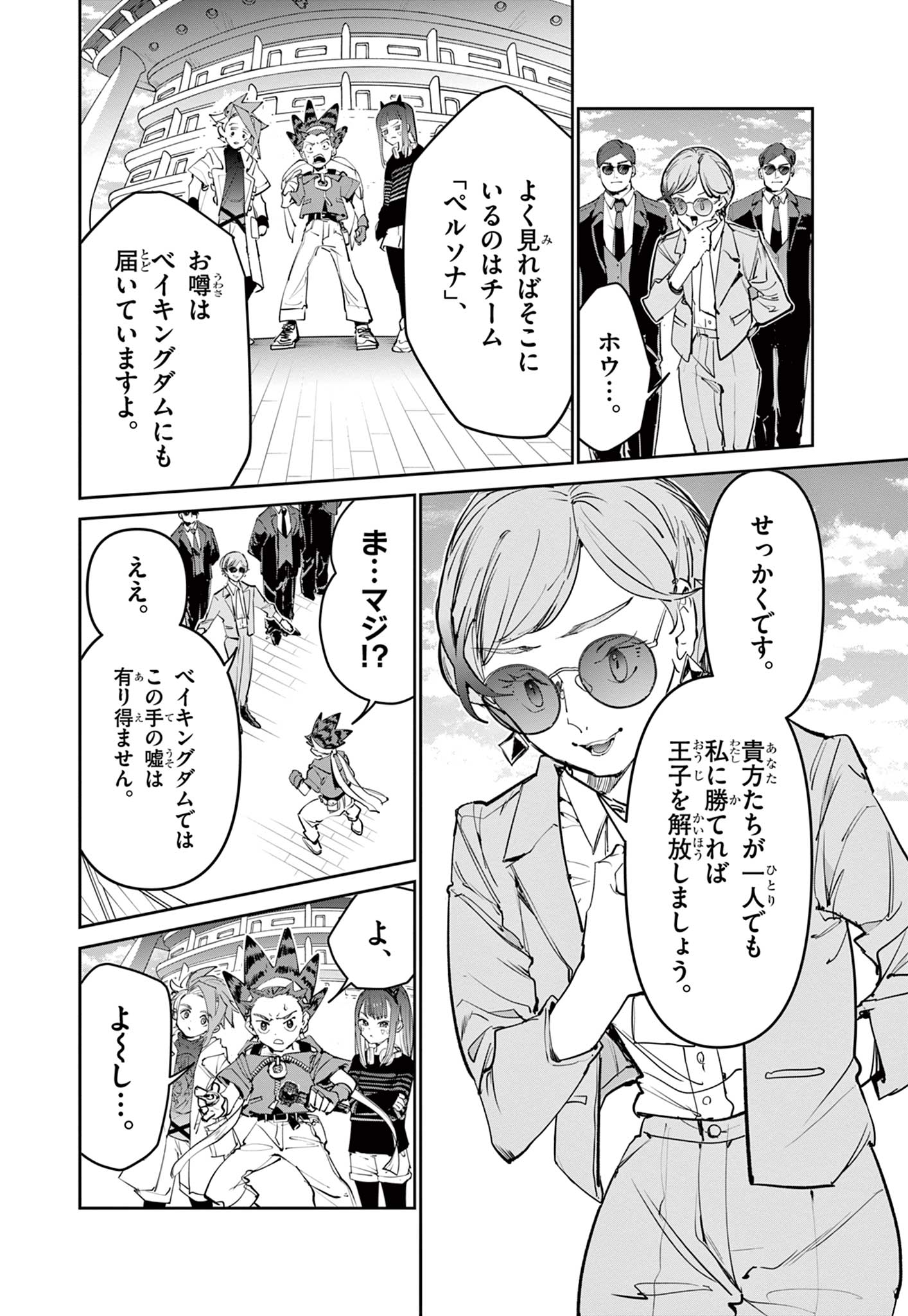 Beyblade X Chapter 41.1 18ページ