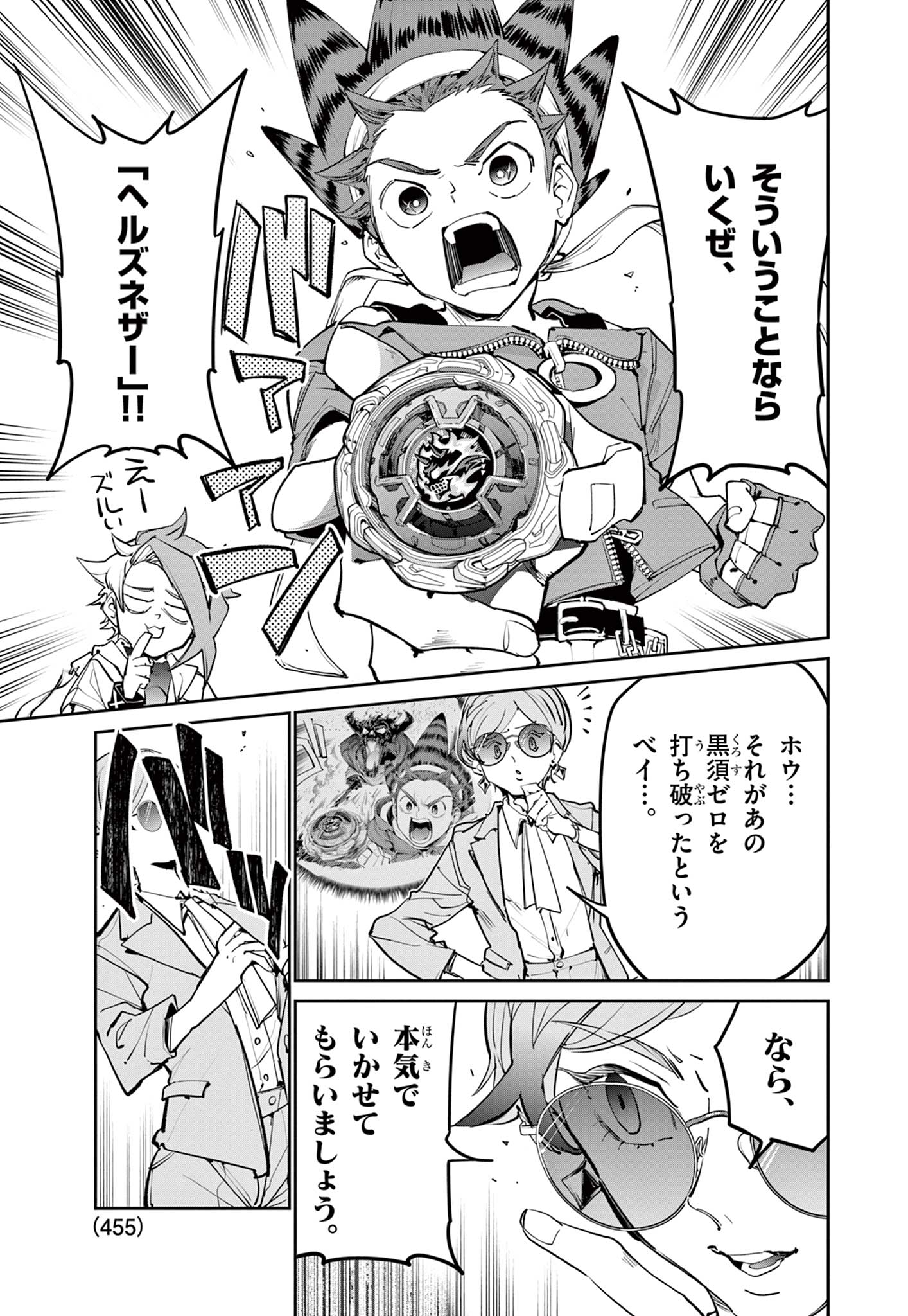 Beyblade X Chapter 41.1 19ページ