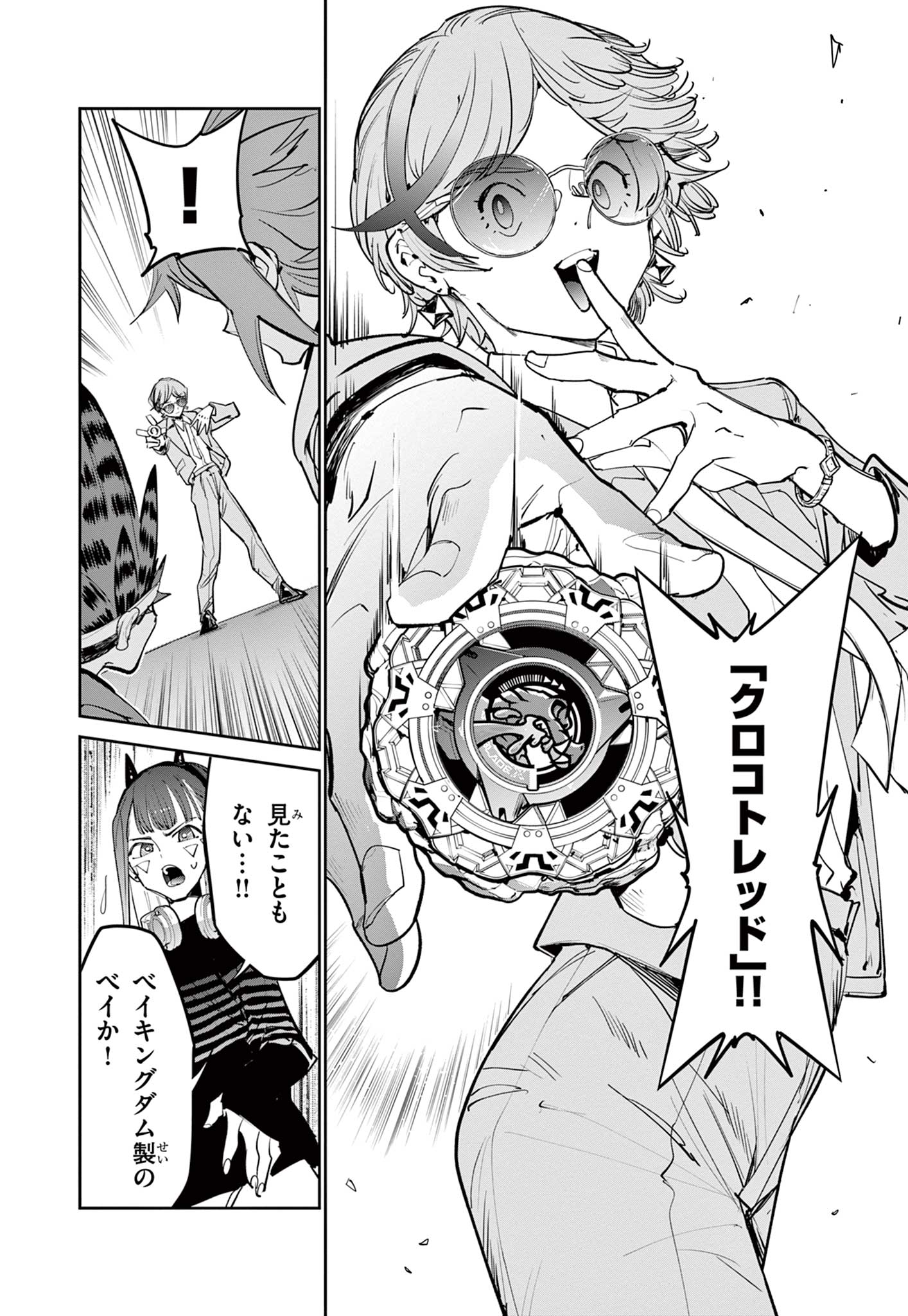 Beyblade X Chapter 41.1 20ページ