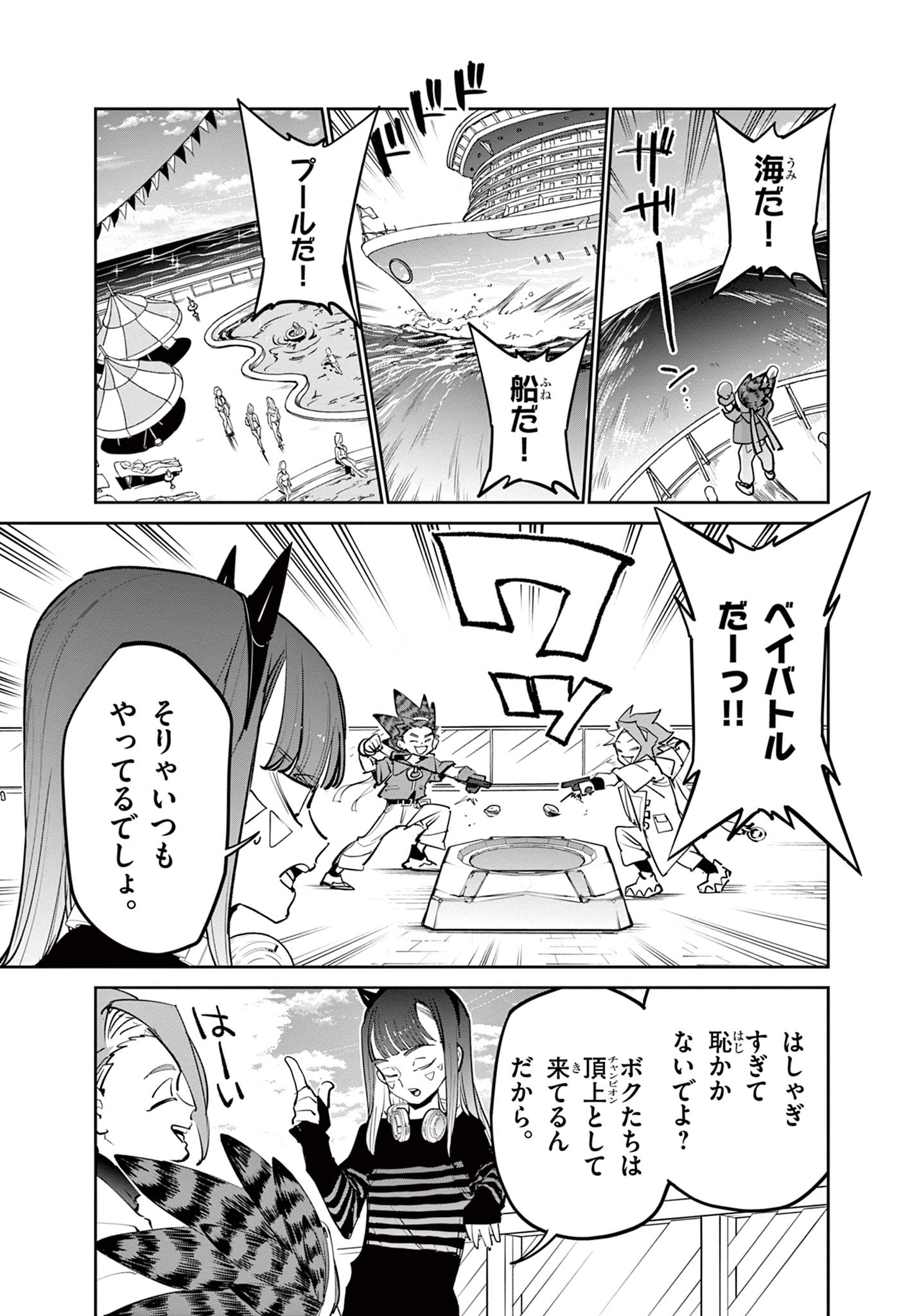Beyblade X Chapter 41.1 3ページ