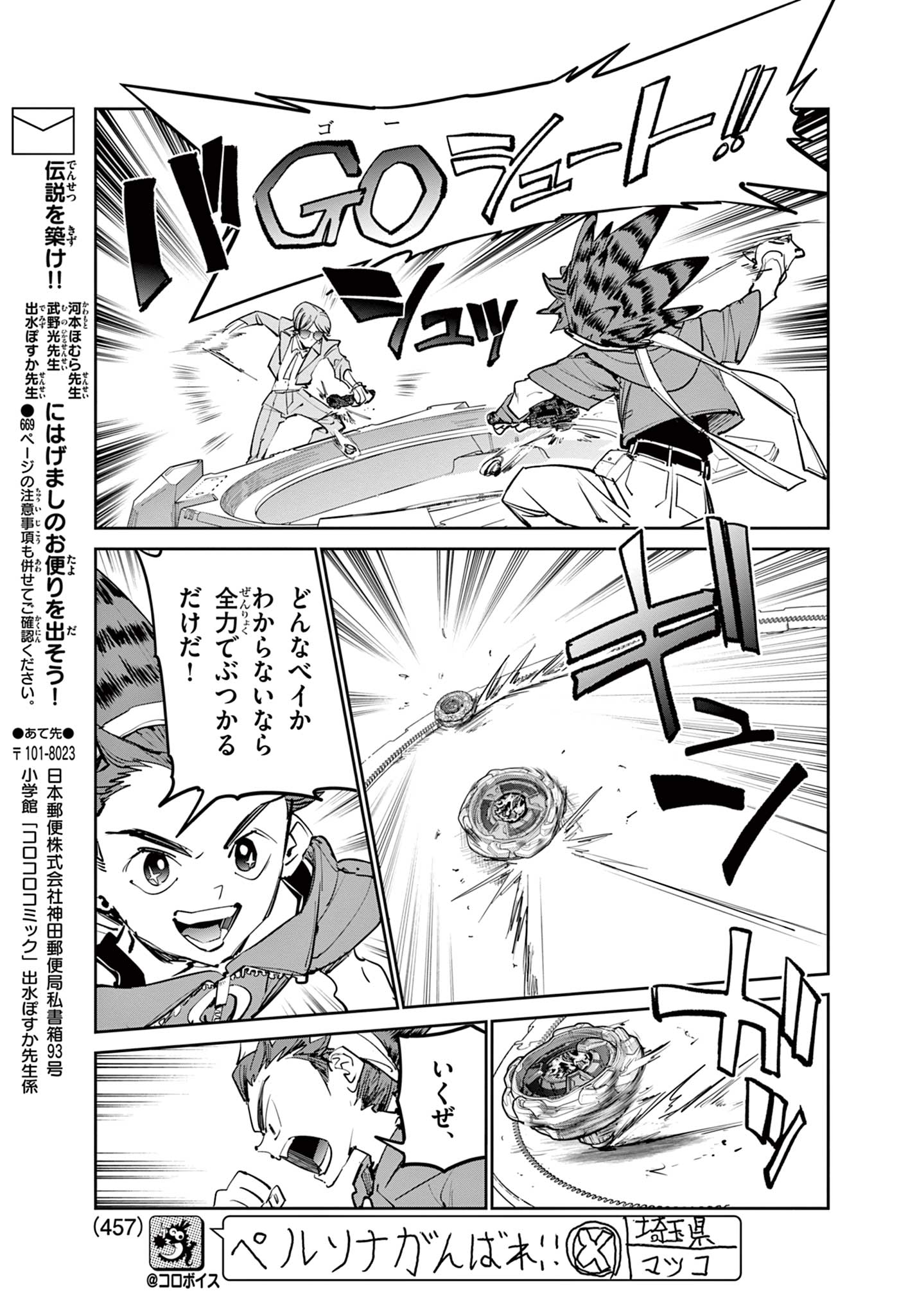 Beyblade X Chapter 41.1 21ページ
