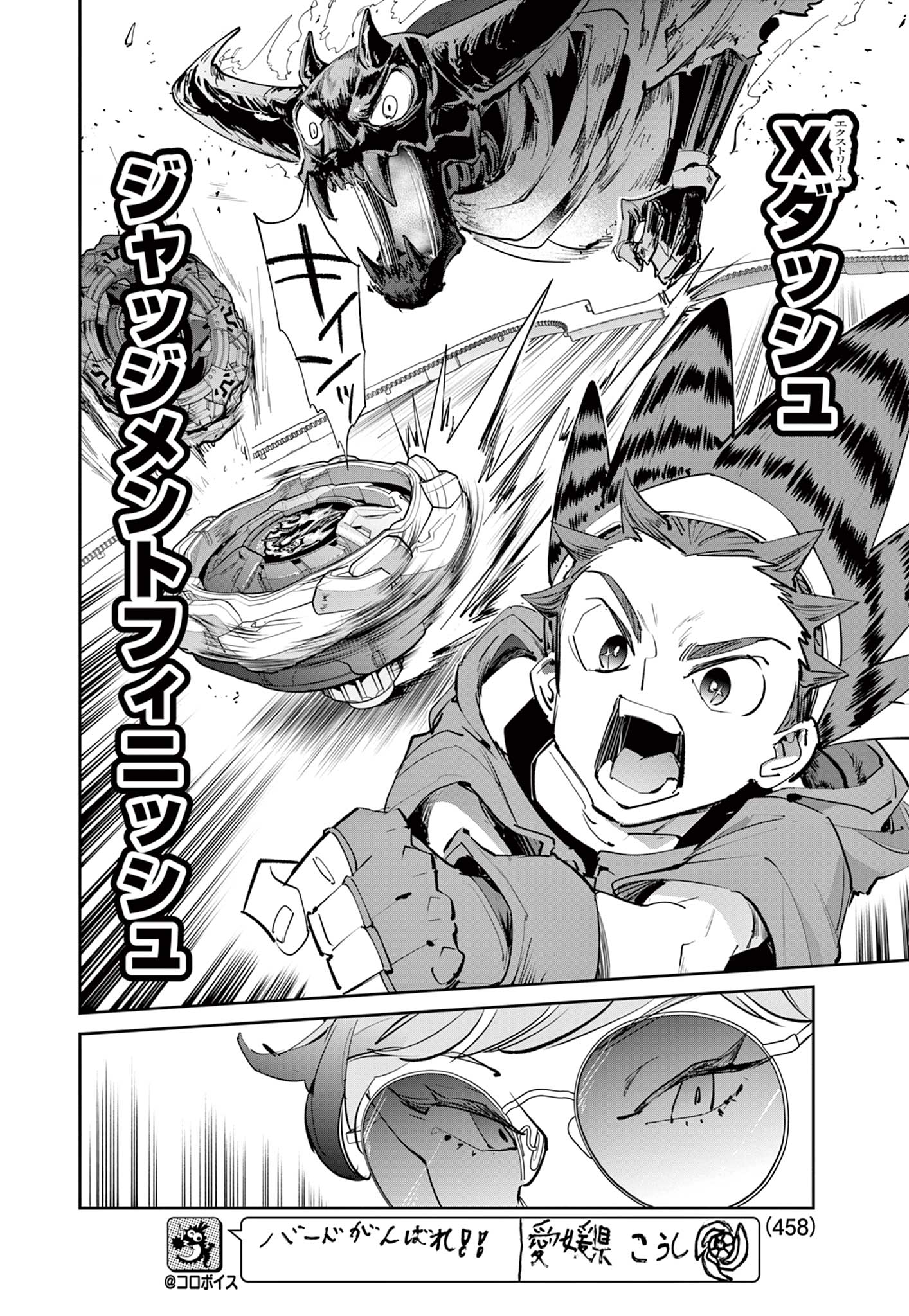 Beyblade X Chapter 41.1 22ページ
