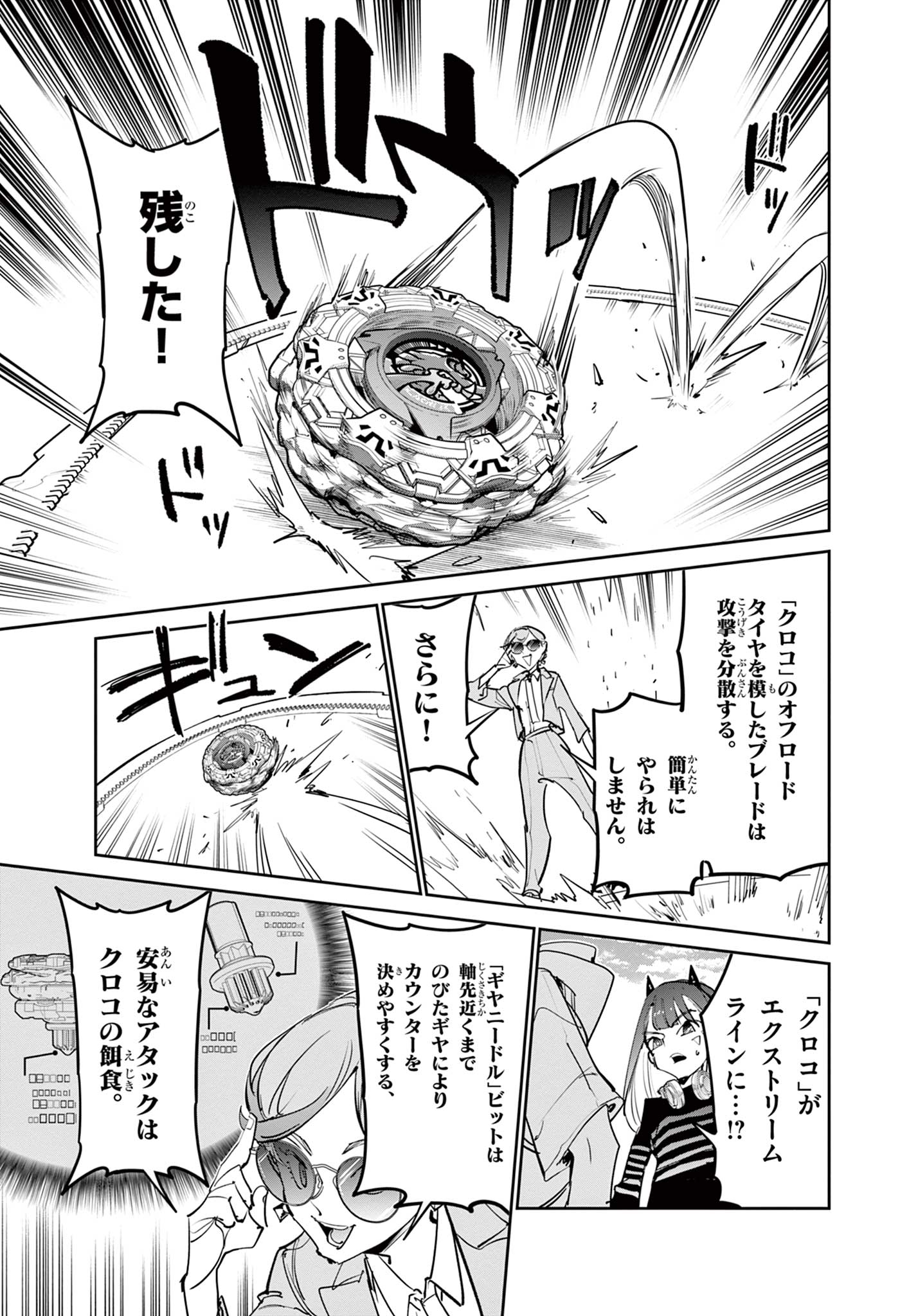 Beyblade X Chapter 41.1 23ページ
