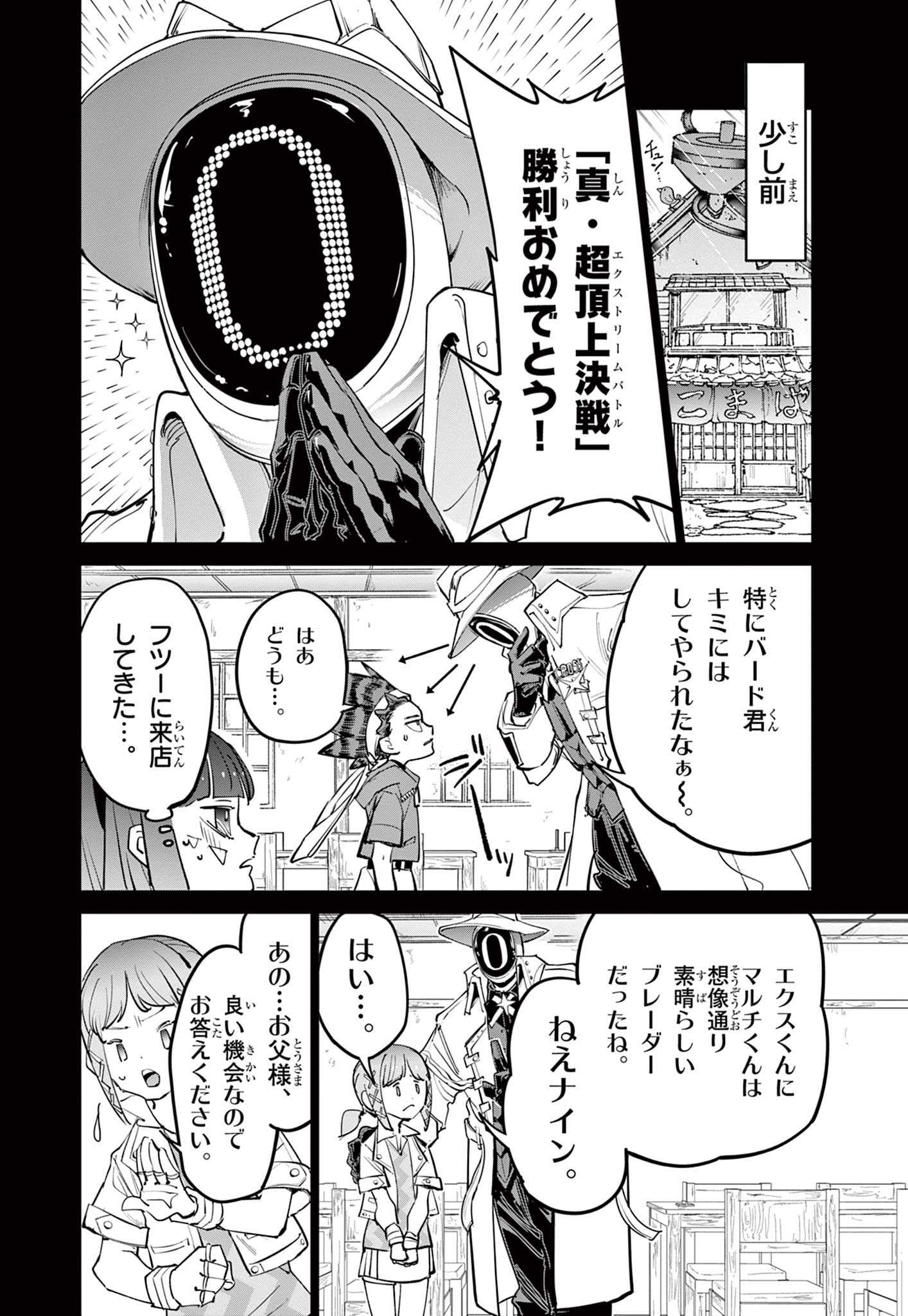 Beyblade X Chapter 41.1 4ページ