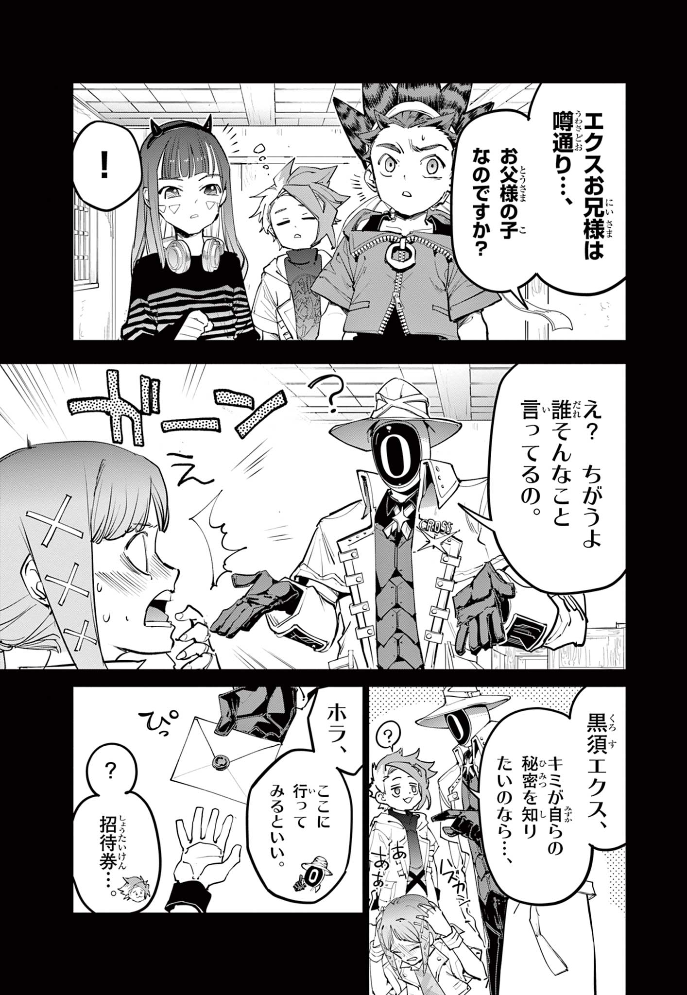 Beyblade X Chapter 41.1 5ページ
