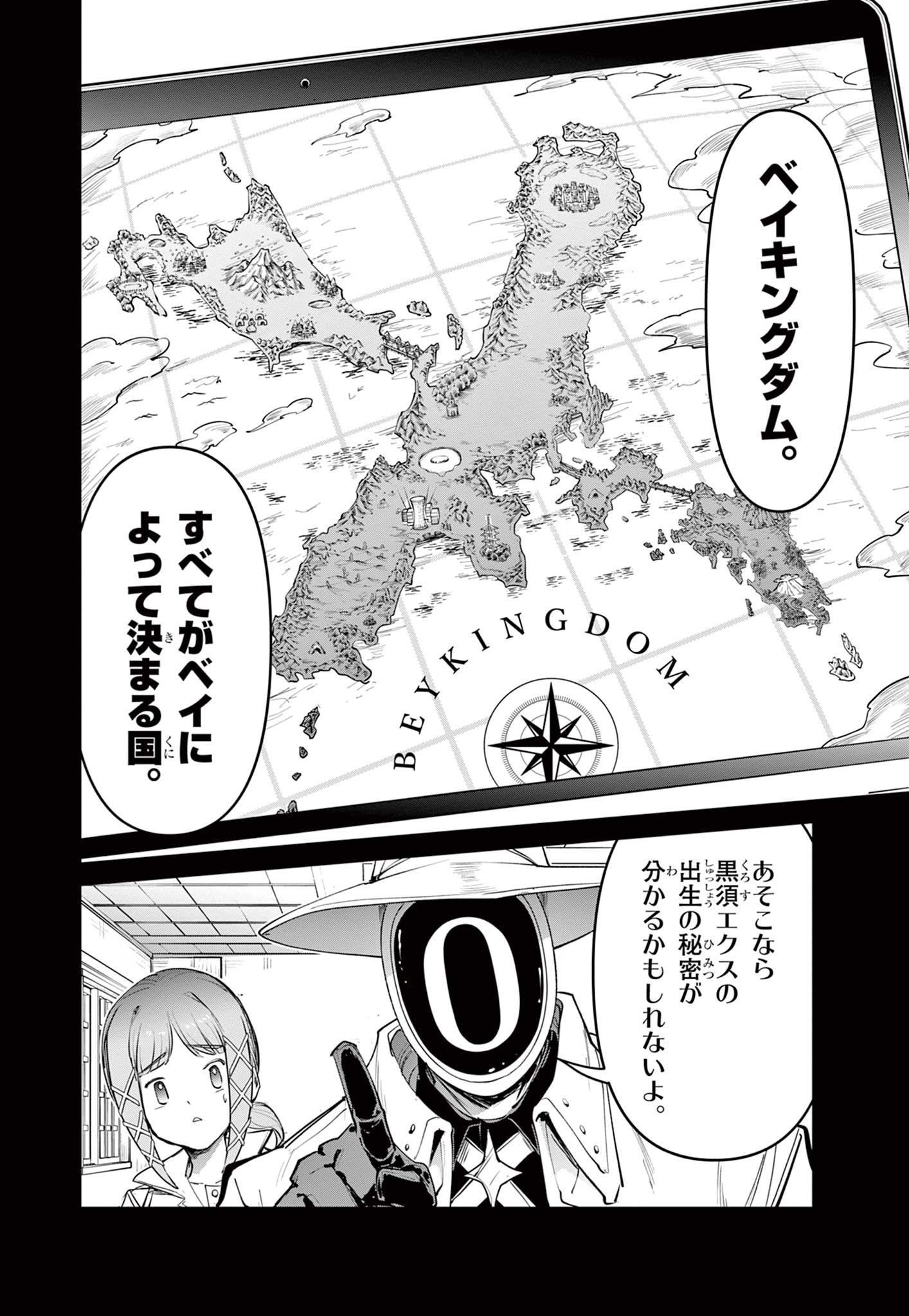 Beyblade X Chapter 41.1 6ページ