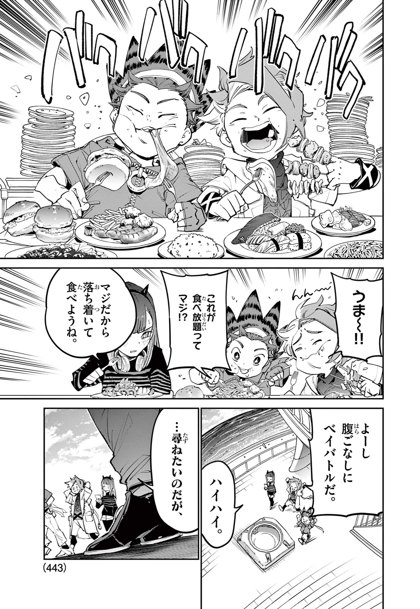 Beyblade X Chapter 41.1 7ページ
