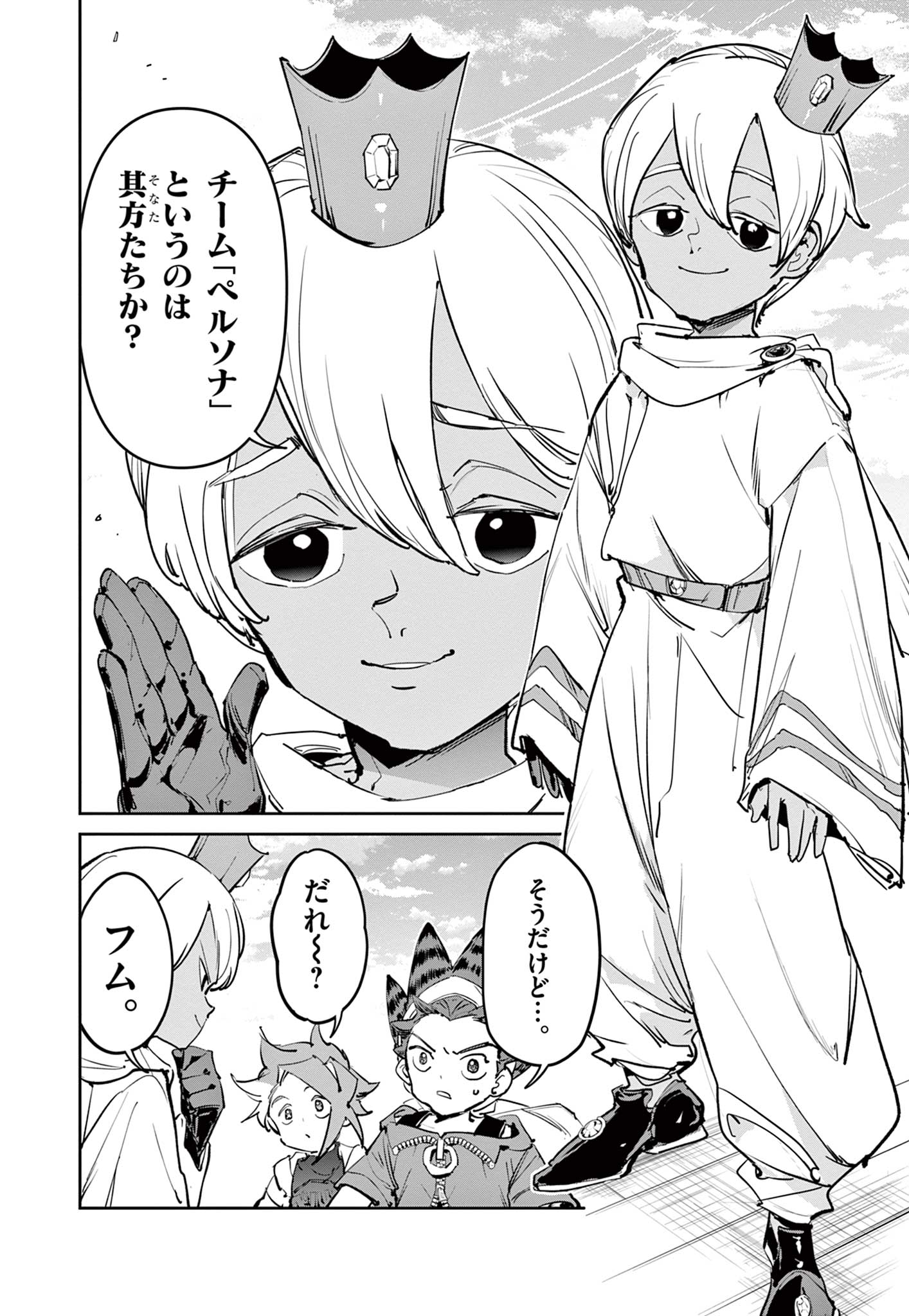 Beyblade X Chapter 41.1 8ページ