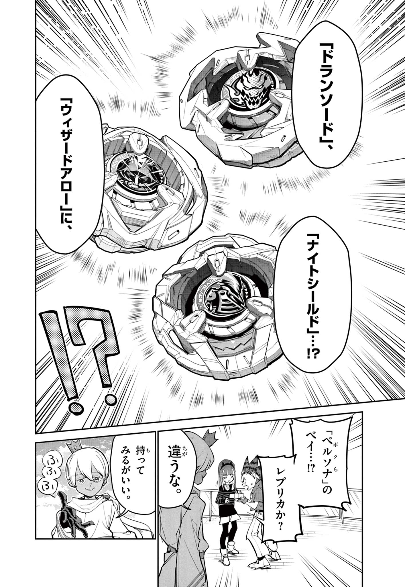 Beyblade X Chapter 41.1 10ページ