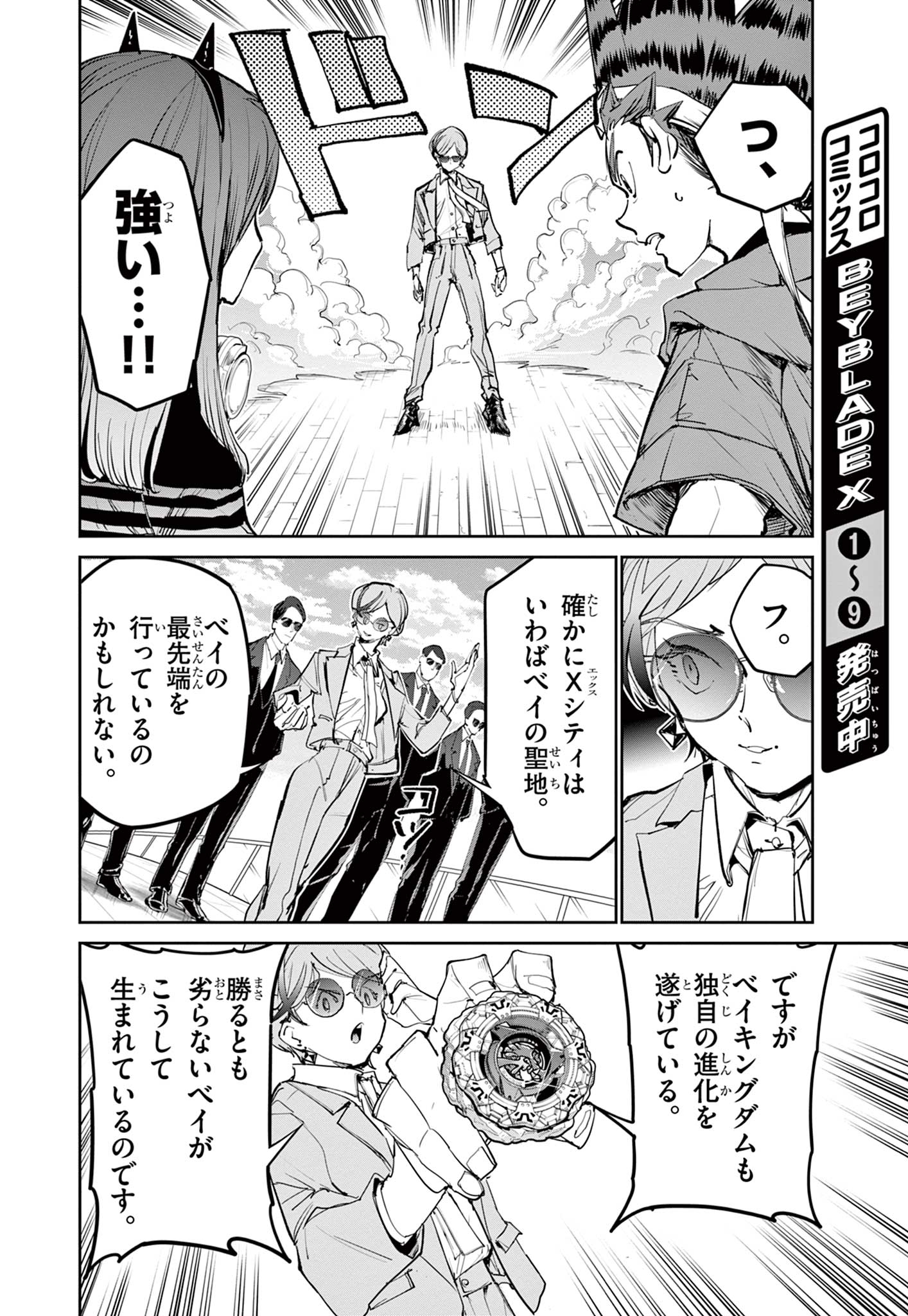 Beyblade X Chapter 41.2 1ページ