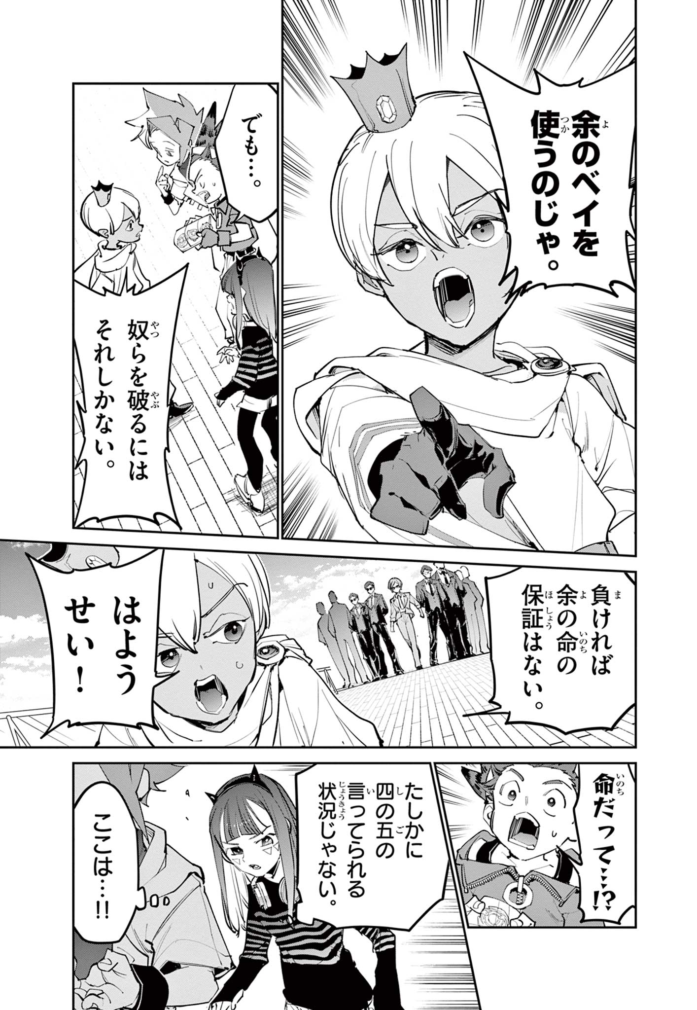 Beyblade X Chapter 41.2 2ページ