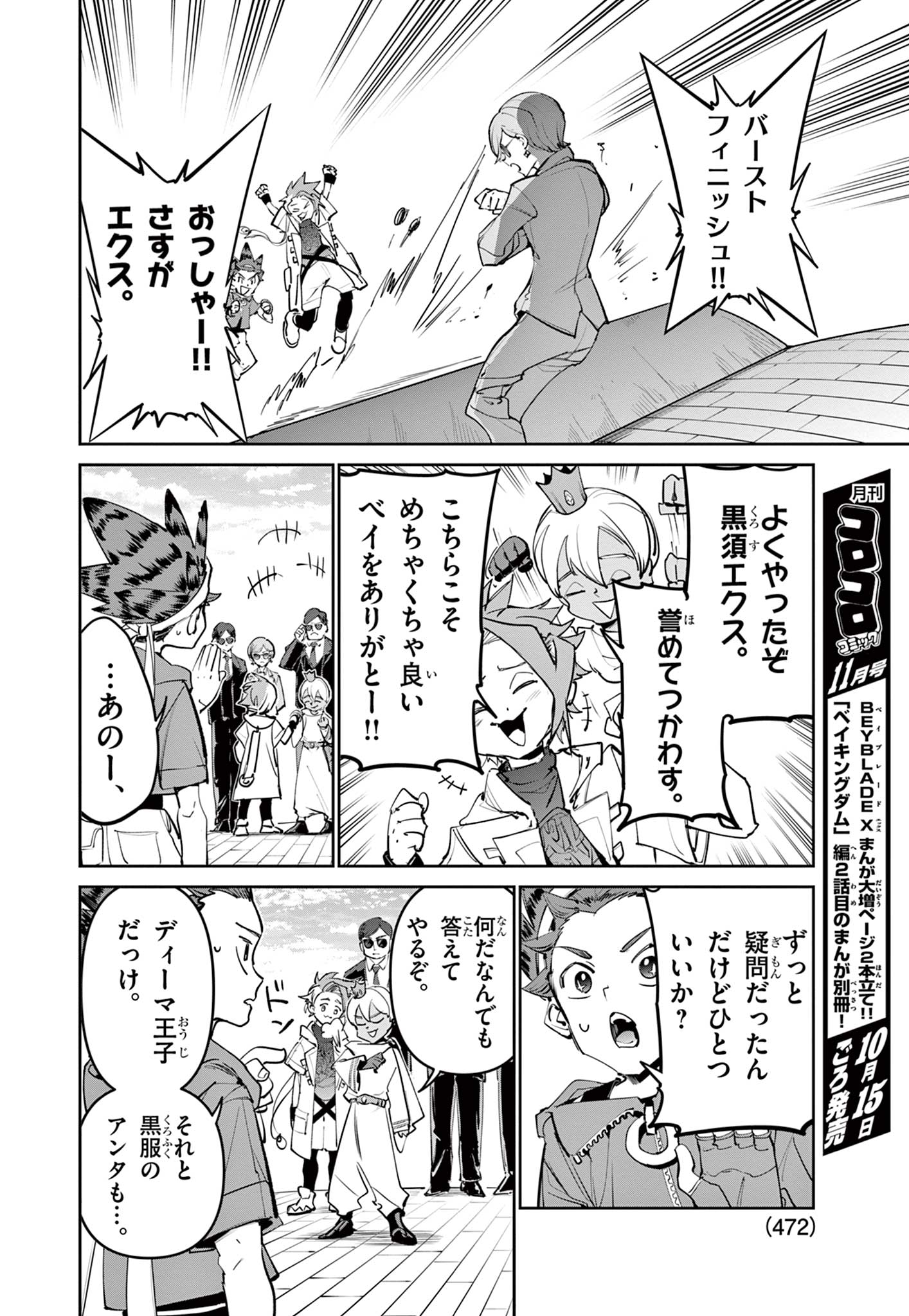 Beyblade X Chapter 41.2 11ページ