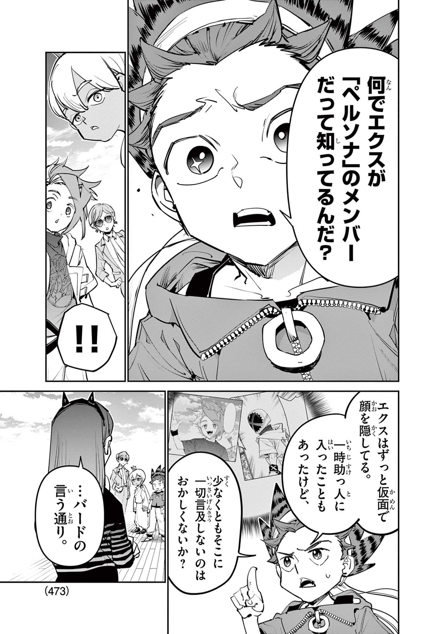 Beyblade X Chapter 41.2 12ページ