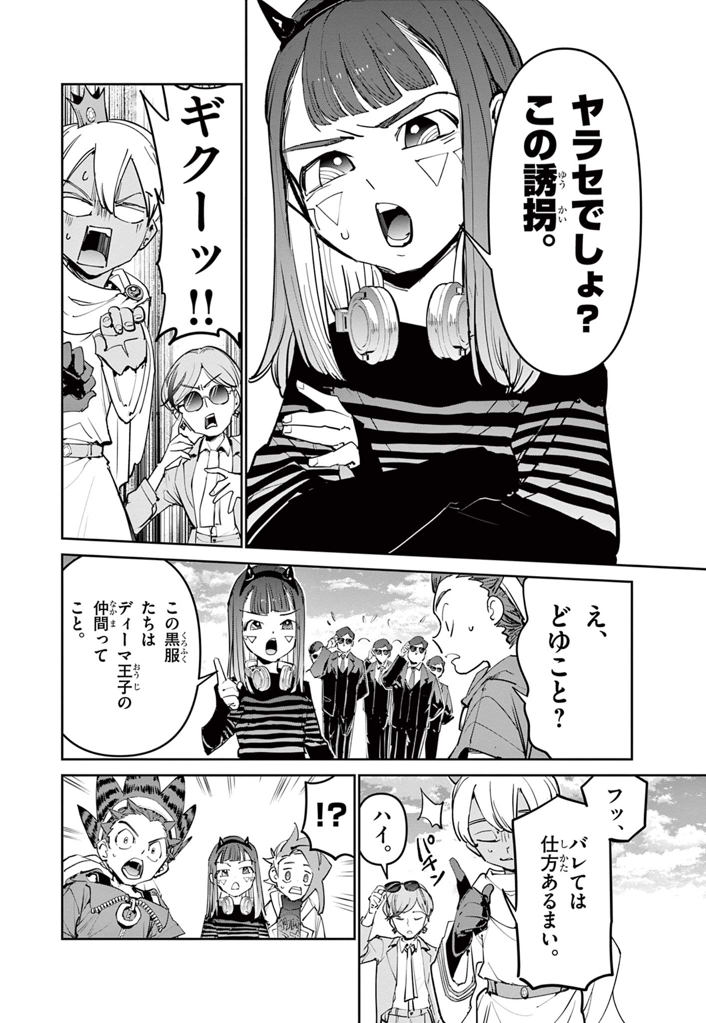 Beyblade X Chapter 41.2 13ページ