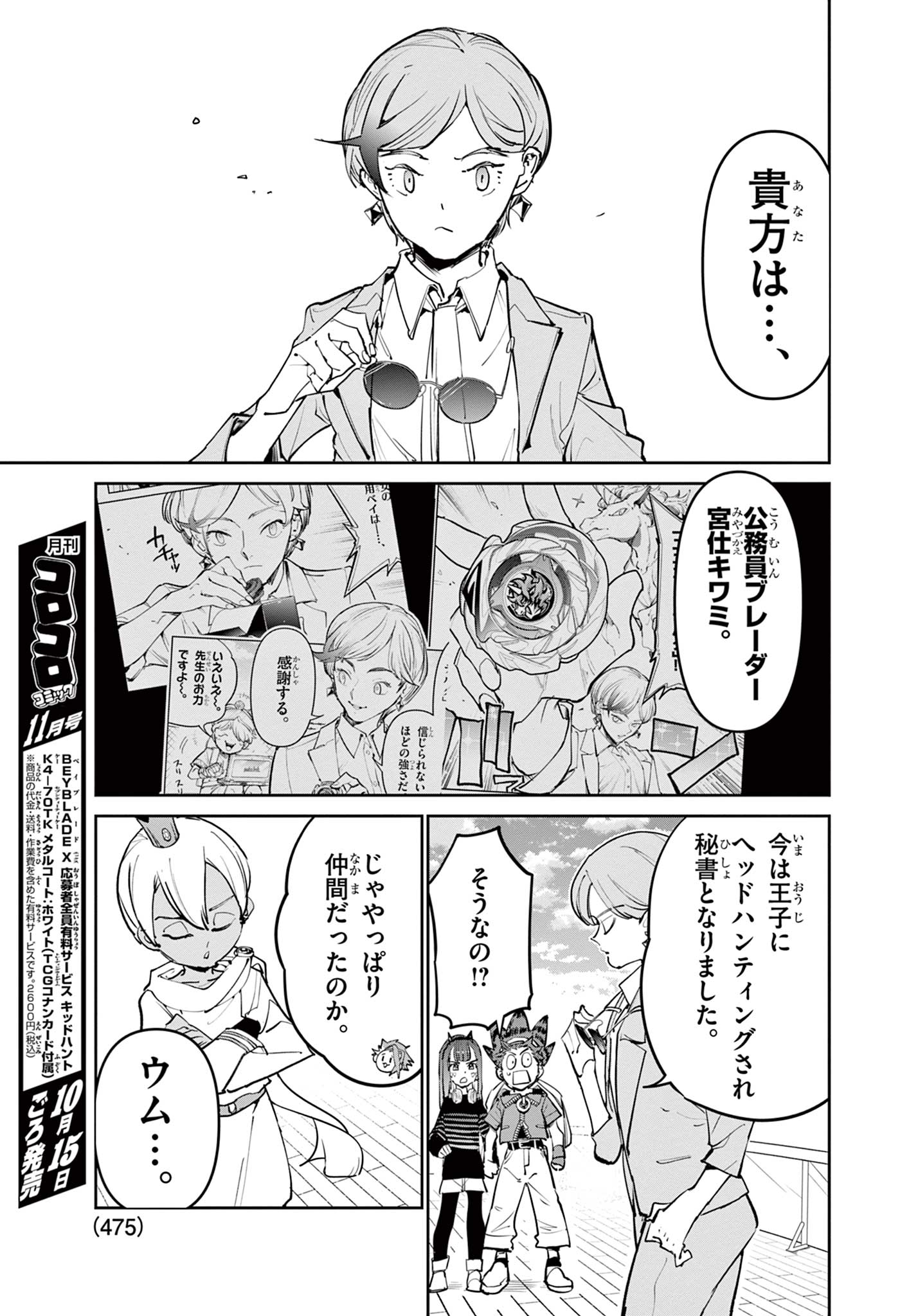 Beyblade X Chapter 41.2 14ページ