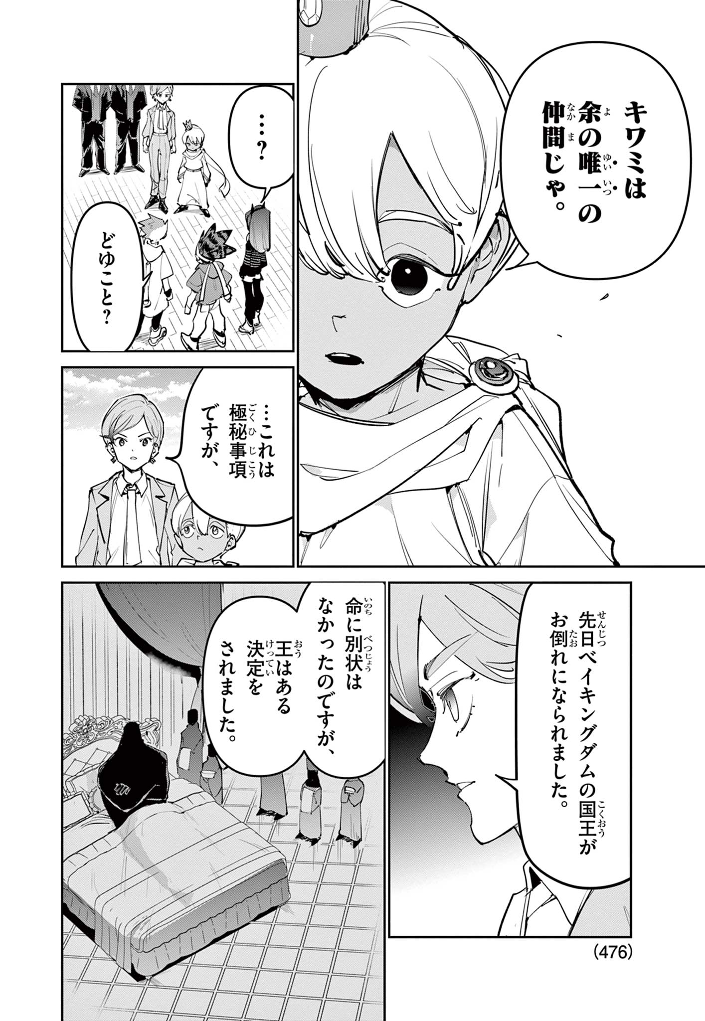 Beyblade X Chapter 41.2 15ページ