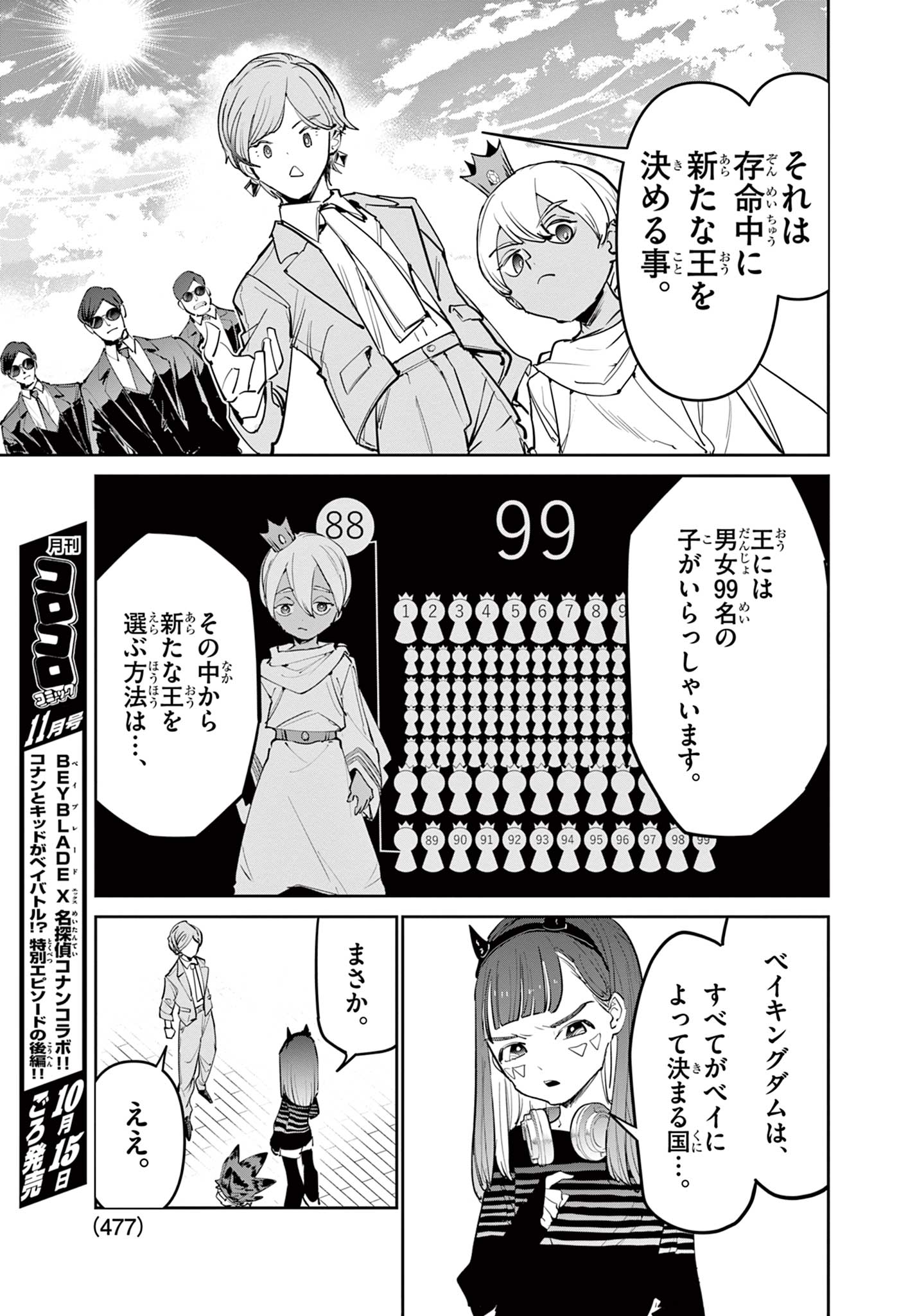 Beyblade X Chapter 41.2 16ページ