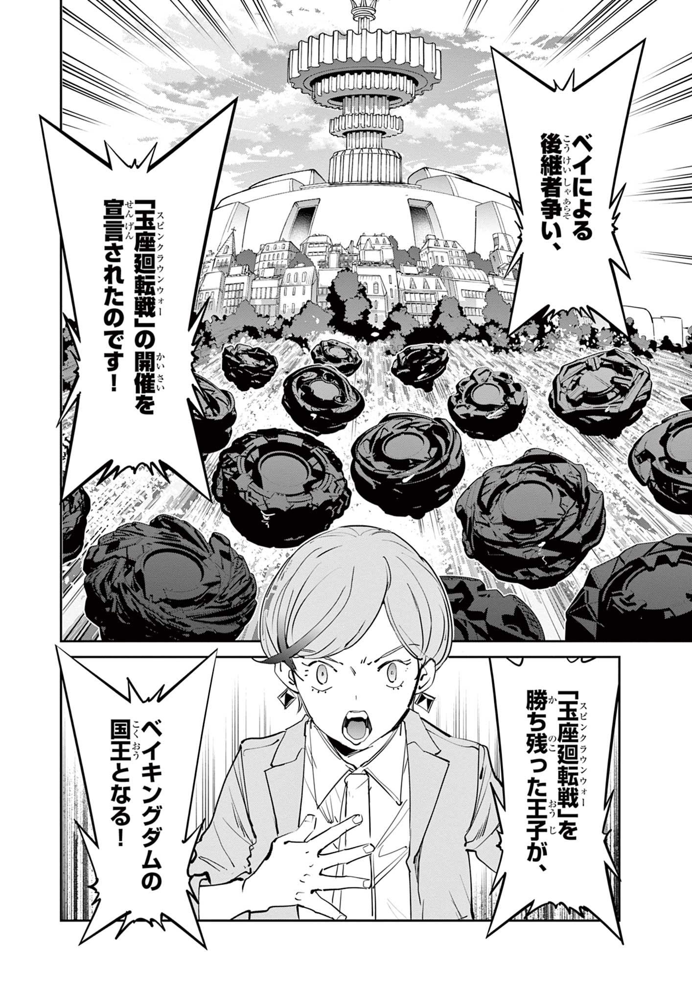 Beyblade X Chapter 41.2 17ページ