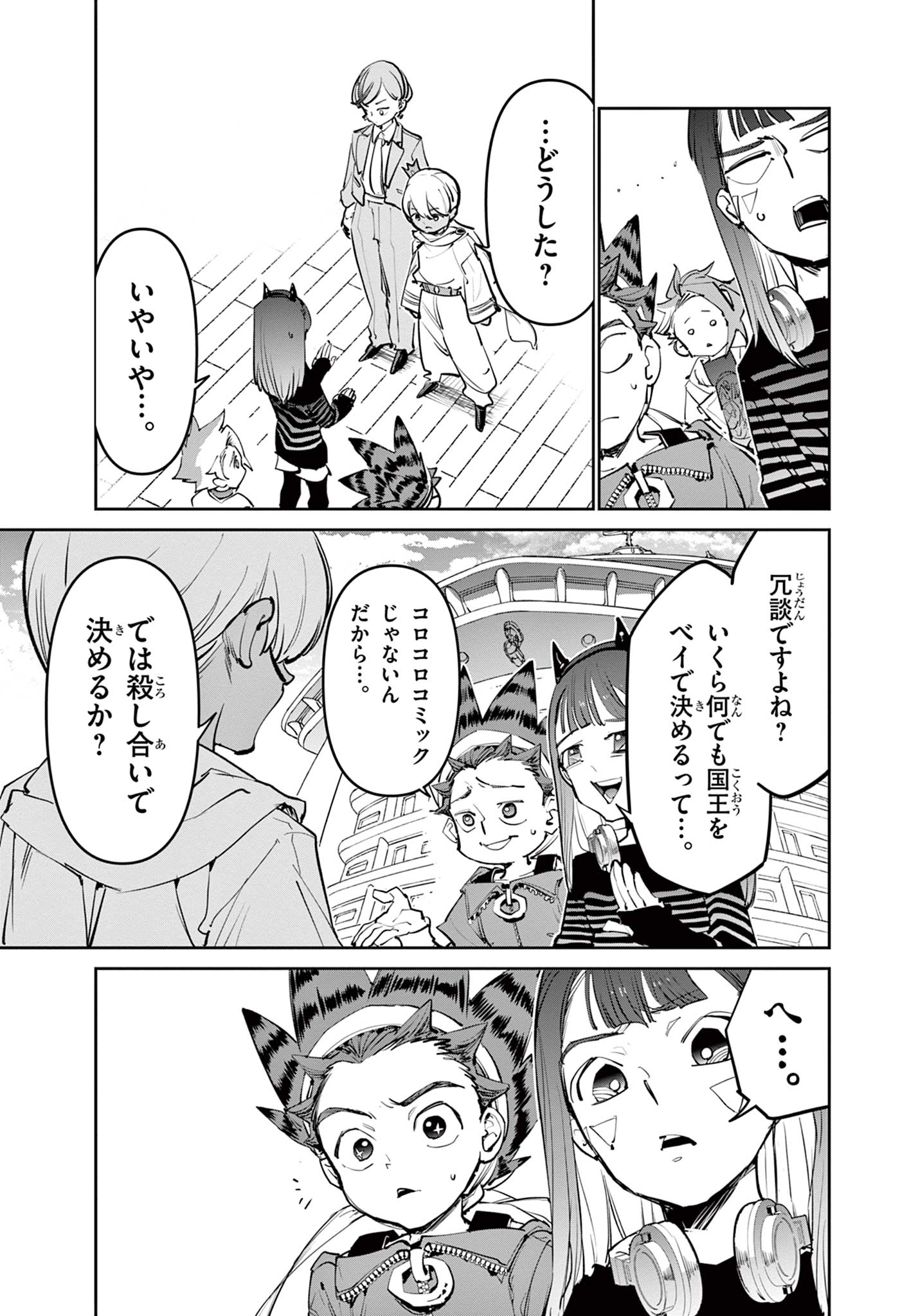 Beyblade X Chapter 41.2 18ページ