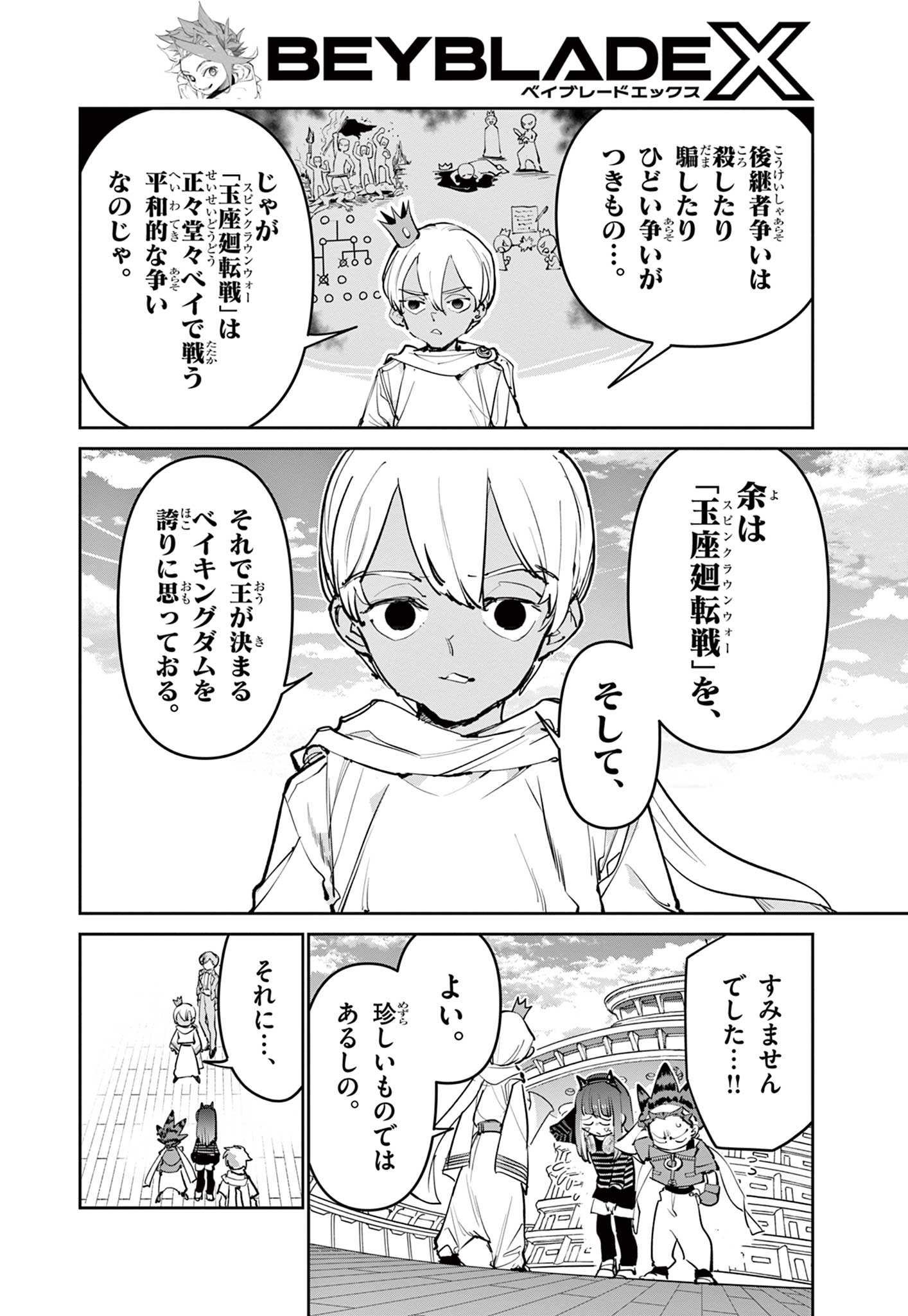 Beyblade X Chapter 41.2 19ページ