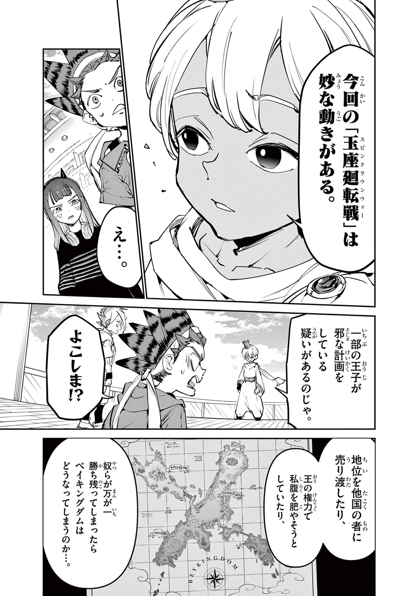 Beyblade X Chapter 41.2 20ページ