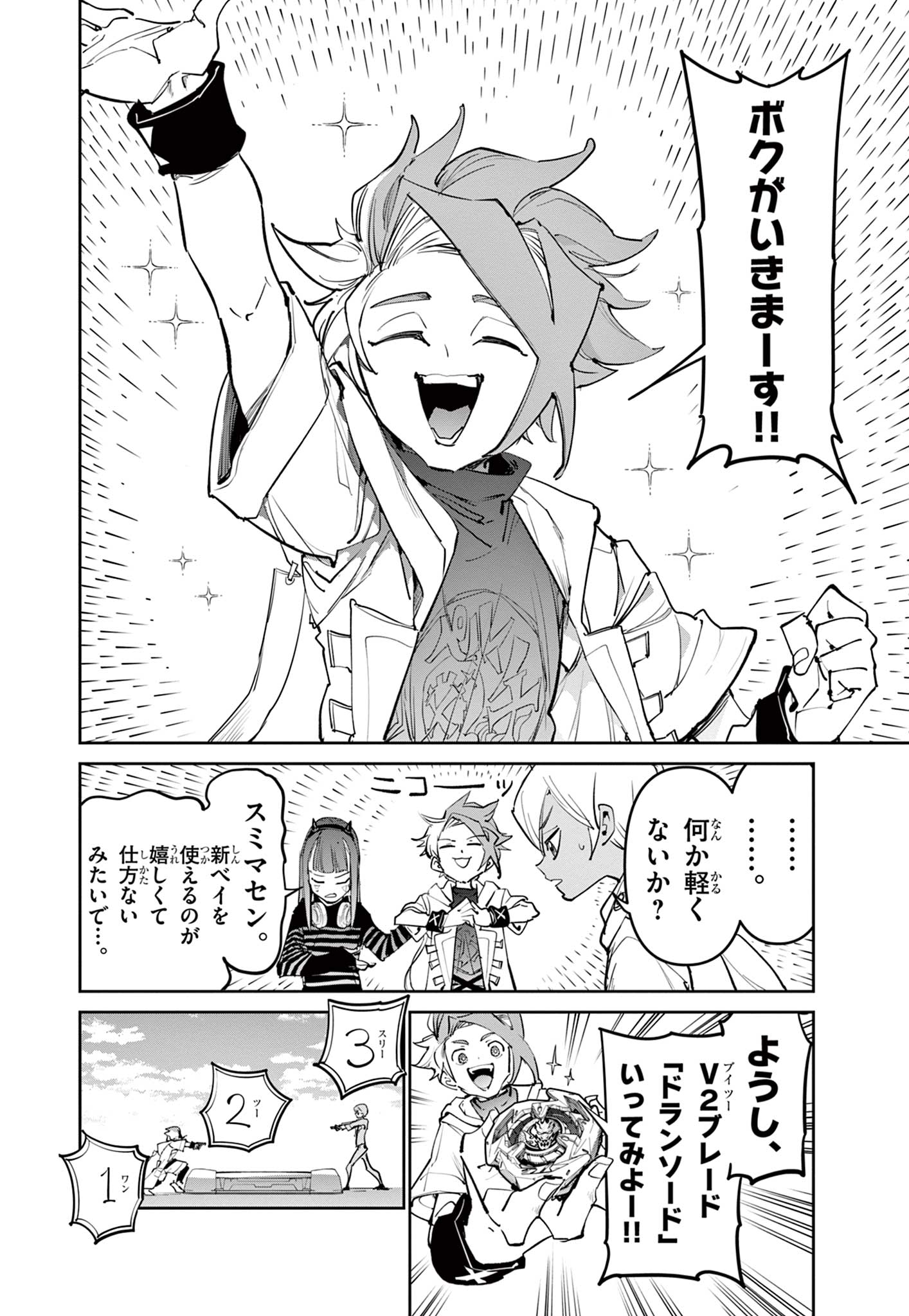 Beyblade X Chapter 41.2 3ページ