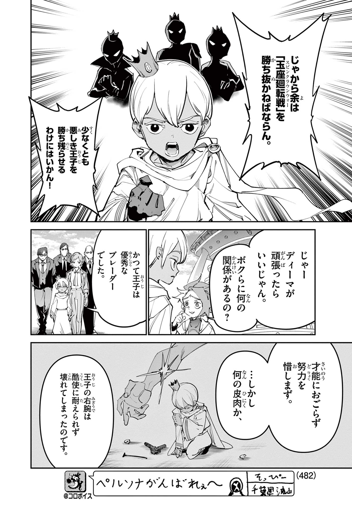 Beyblade X Chapter 41.2 21ページ