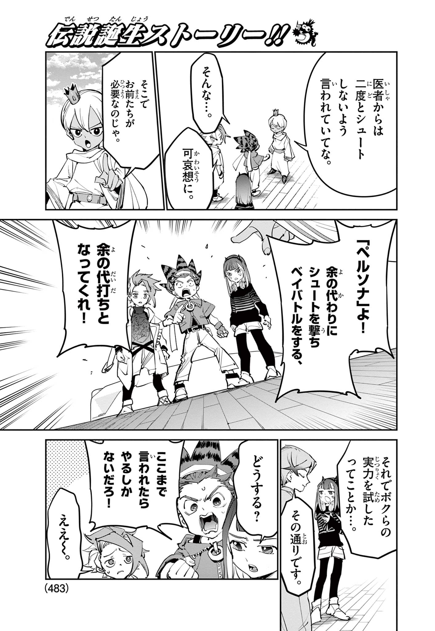 Beyblade X Chapter 41.2 22ページ