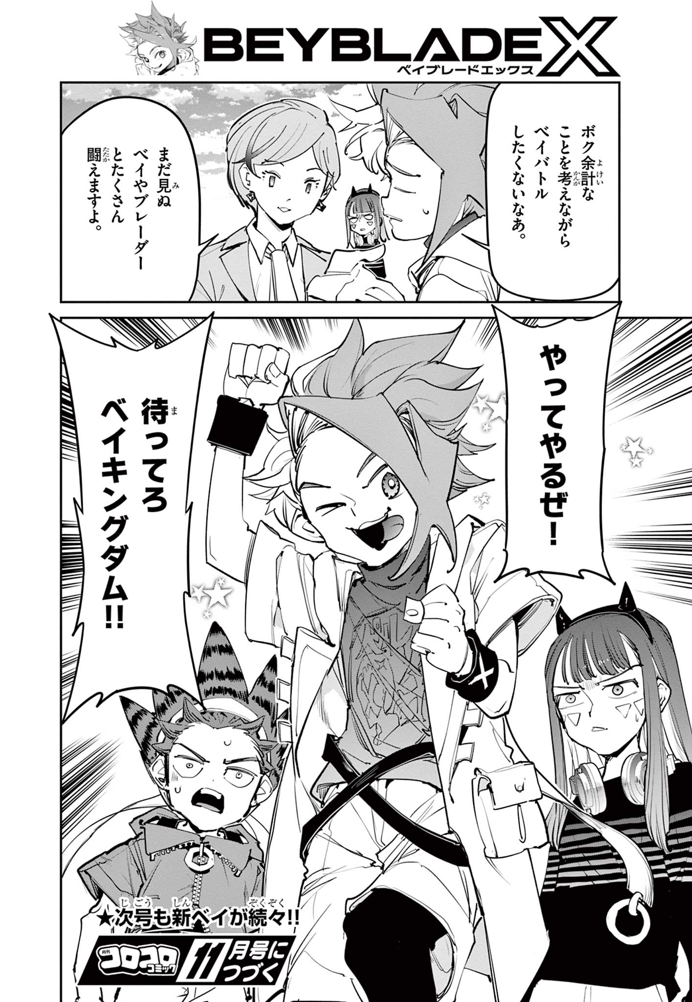 Beyblade X Chapter 41.2 23ページ